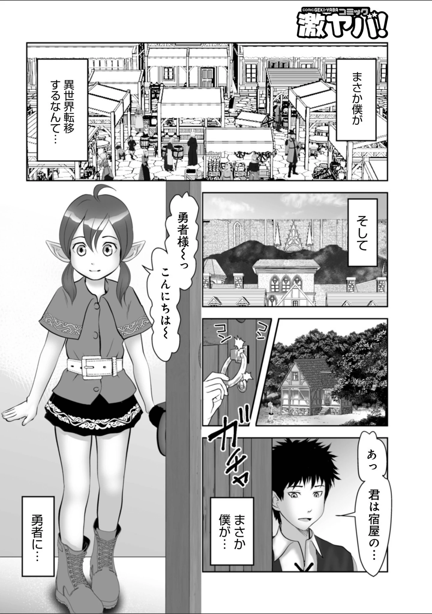 「WEB版コミック激ヤバ！189」（北方国明） 試し読み 16ページ目