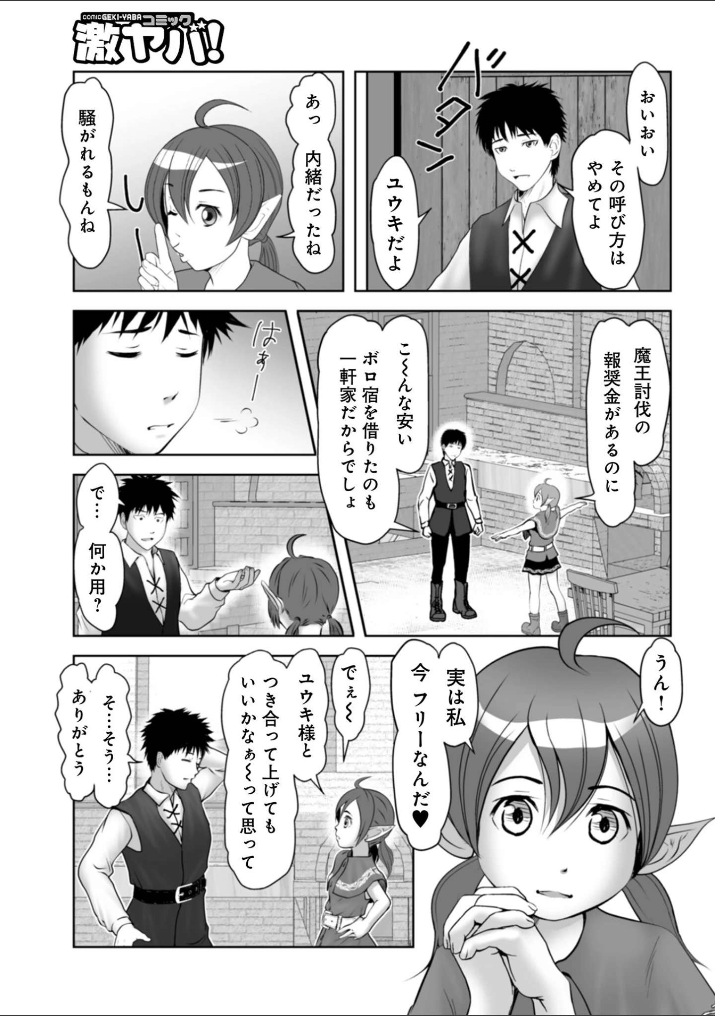 「WEB版コミック激ヤバ！189」（北方国明） 試し読み 17ページ目