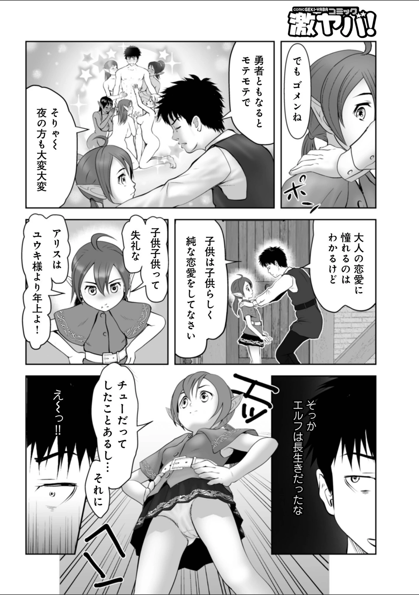 「WEB版コミック激ヤバ！189」（北方国明） 試し読み 18ページ目