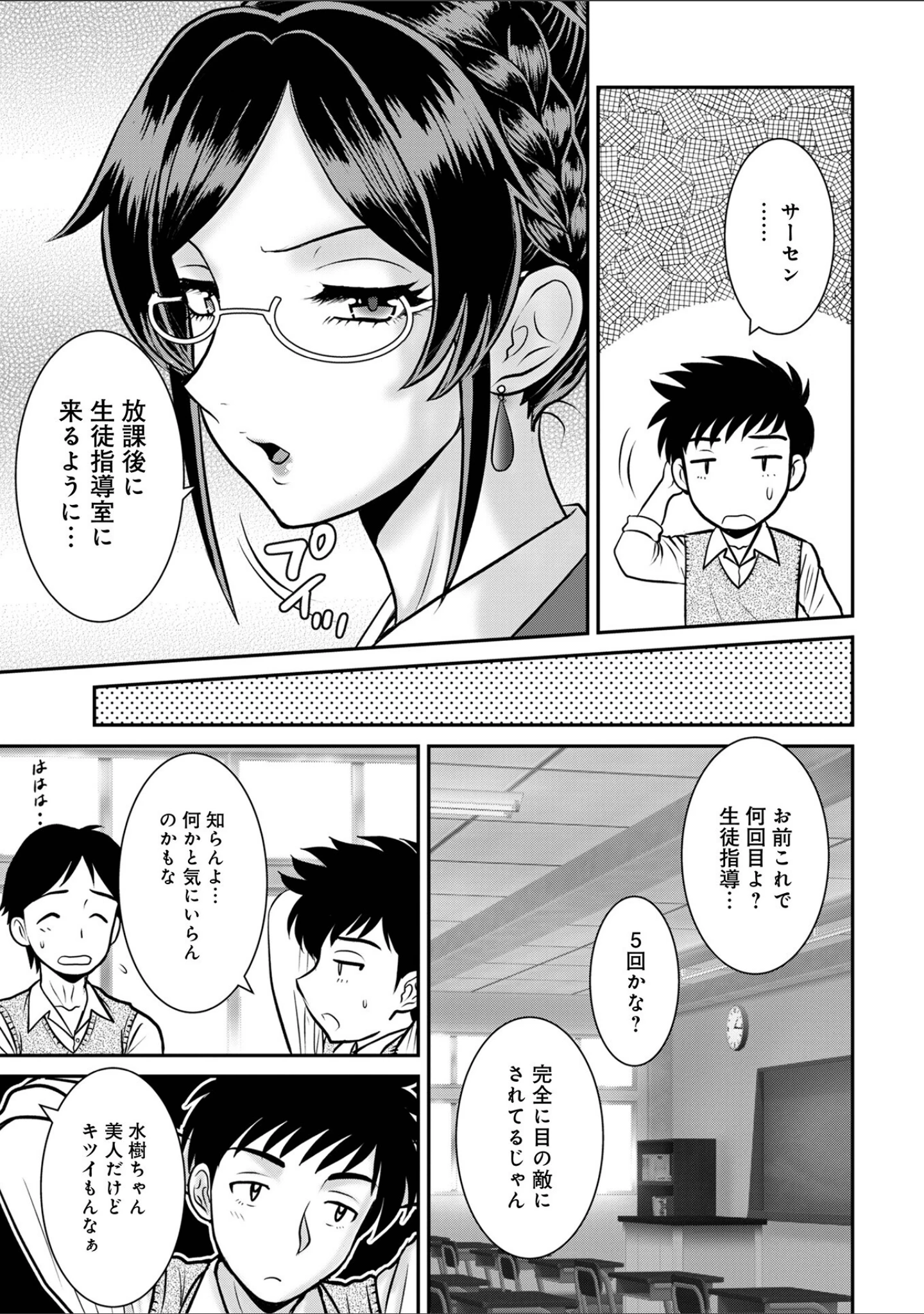 「WEB版コミック激ヤバ！189」（北方国明） 試し読み 21ページ目