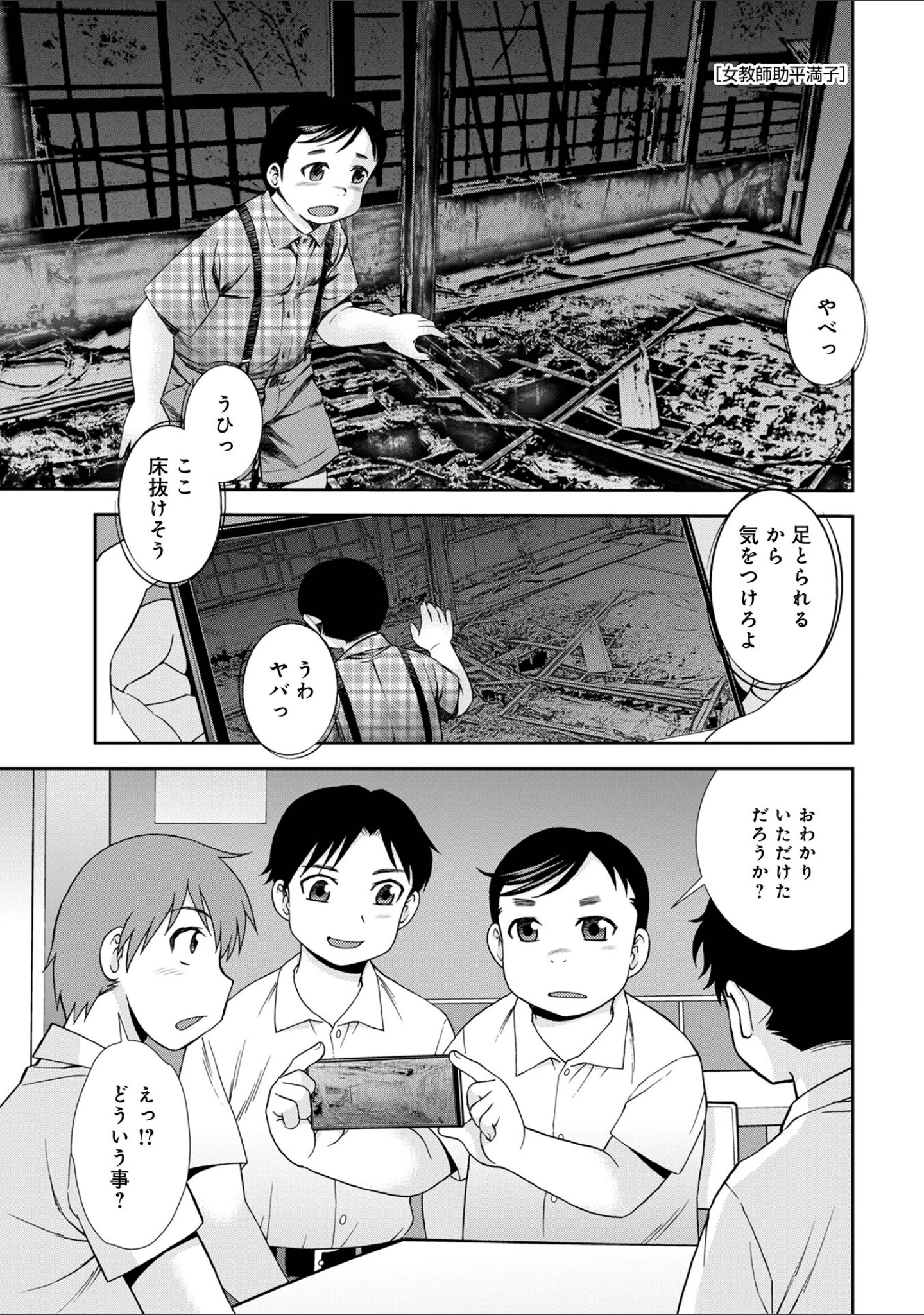 「WEB版コミック激ヤバ！189」（北方国明） 試し読み 23ページ目
