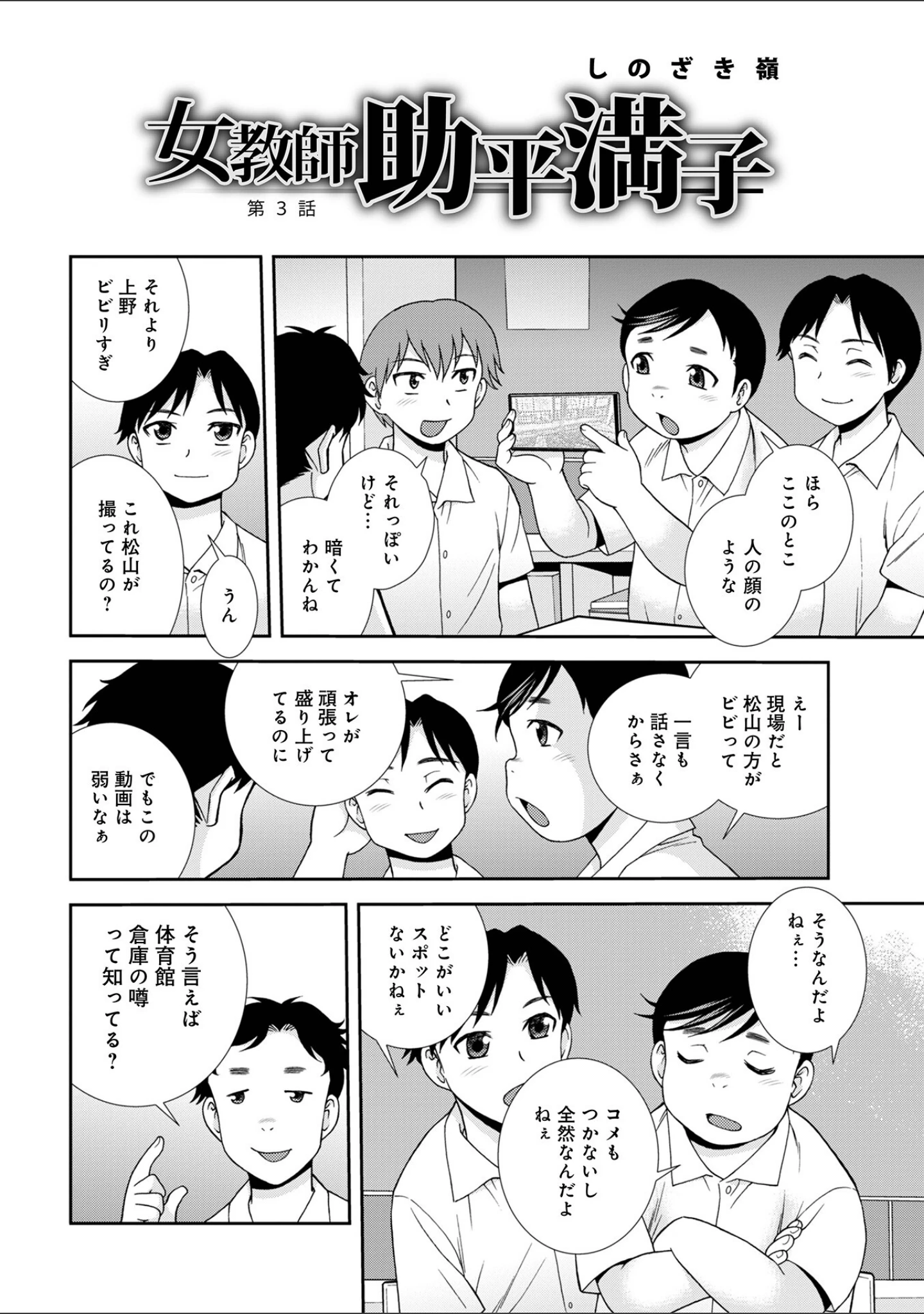 「WEB版コミック激ヤバ！189」（北方国明） 試し読み 24ページ目