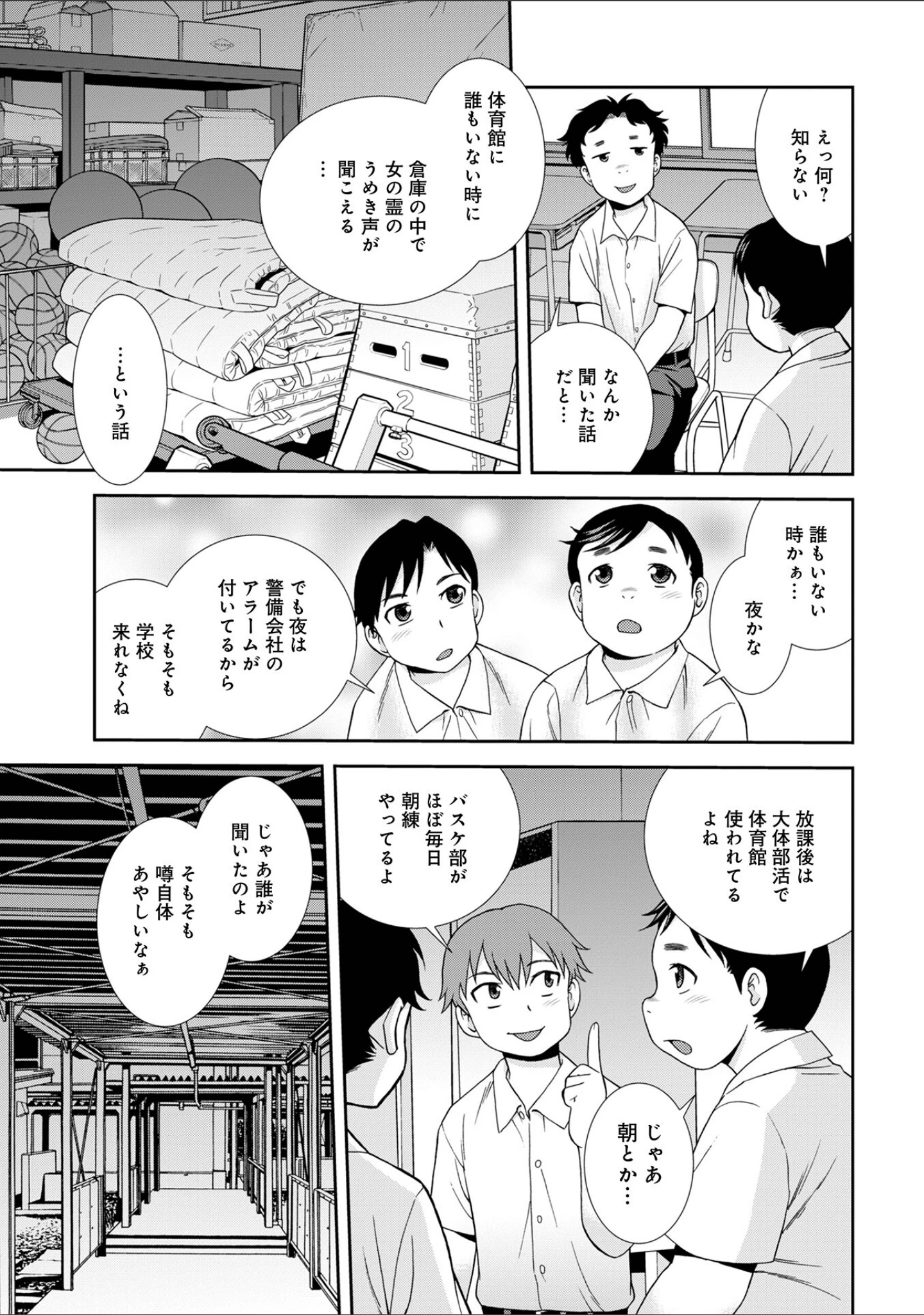 「WEB版コミック激ヤバ！189」（北方国明） 試し読み 25ページ目