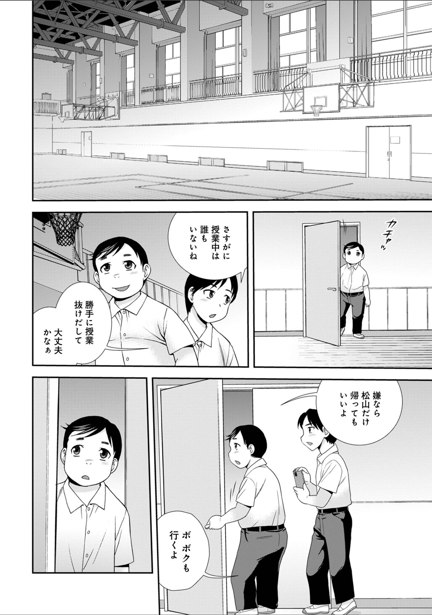 「WEB版コミック激ヤバ！189」（北方国明） 試し読み 26ページ目