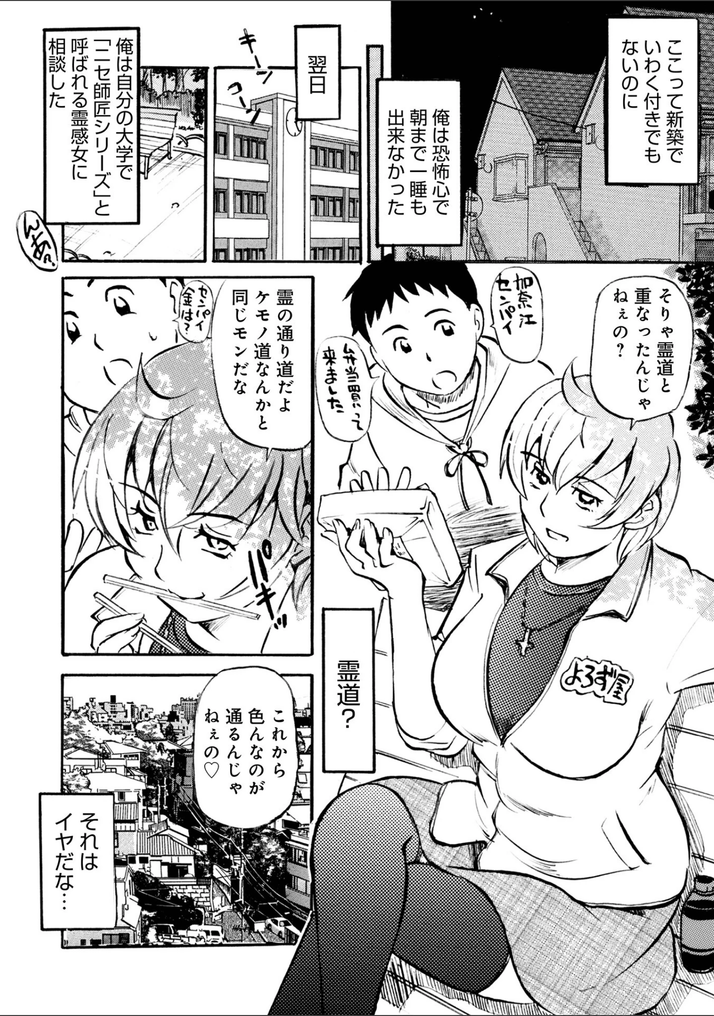 「WEB版コミック激ヤバ！189」（北方国明） 試し読み 28ページ目