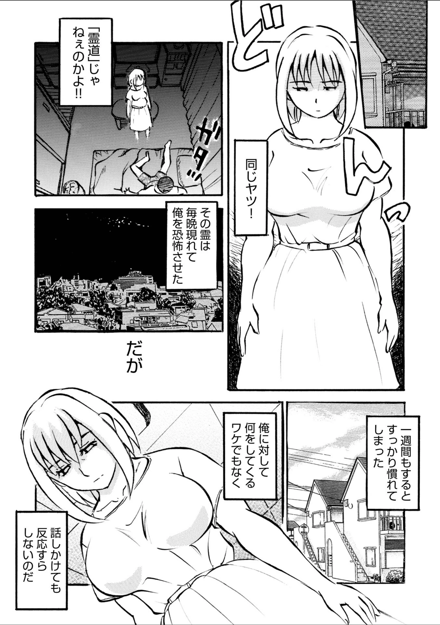 「WEB版コミック激ヤバ！189」（北方国明） 試し読み 29ページ目