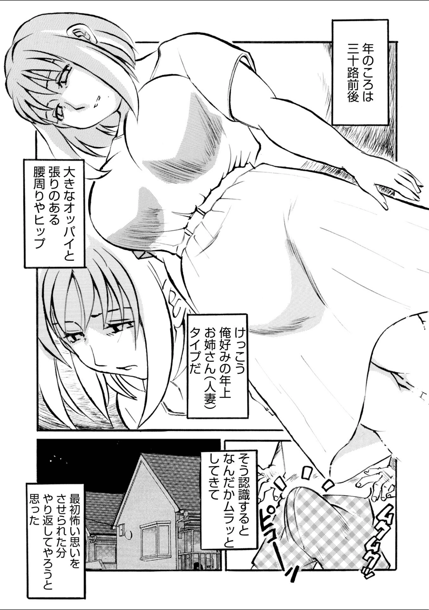 「WEB版コミック激ヤバ！189」（北方国明） 試し読み 30ページ目
