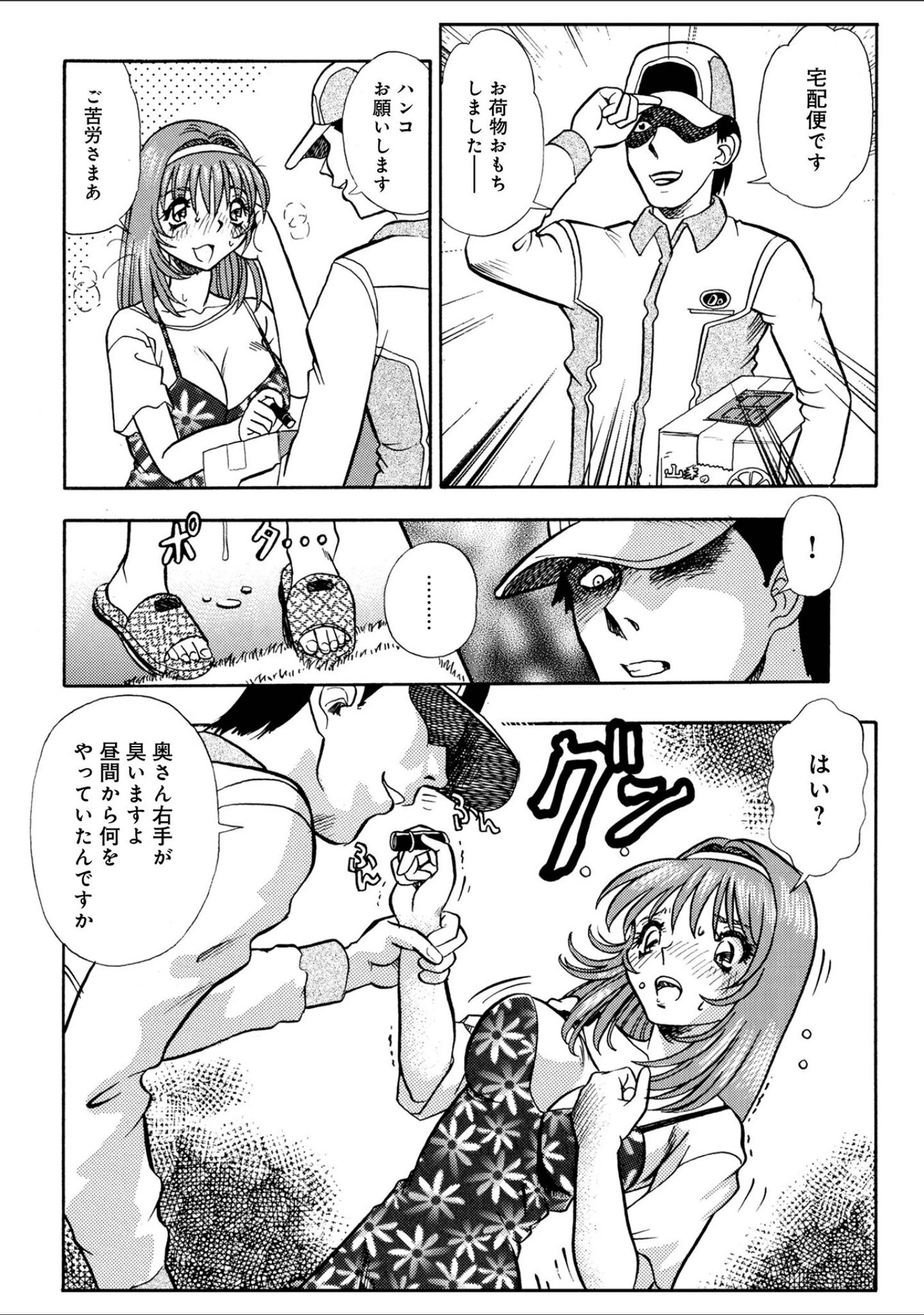 「WEB版コミック激ヤバ！189」（北方国明） 試し読み 38ページ目