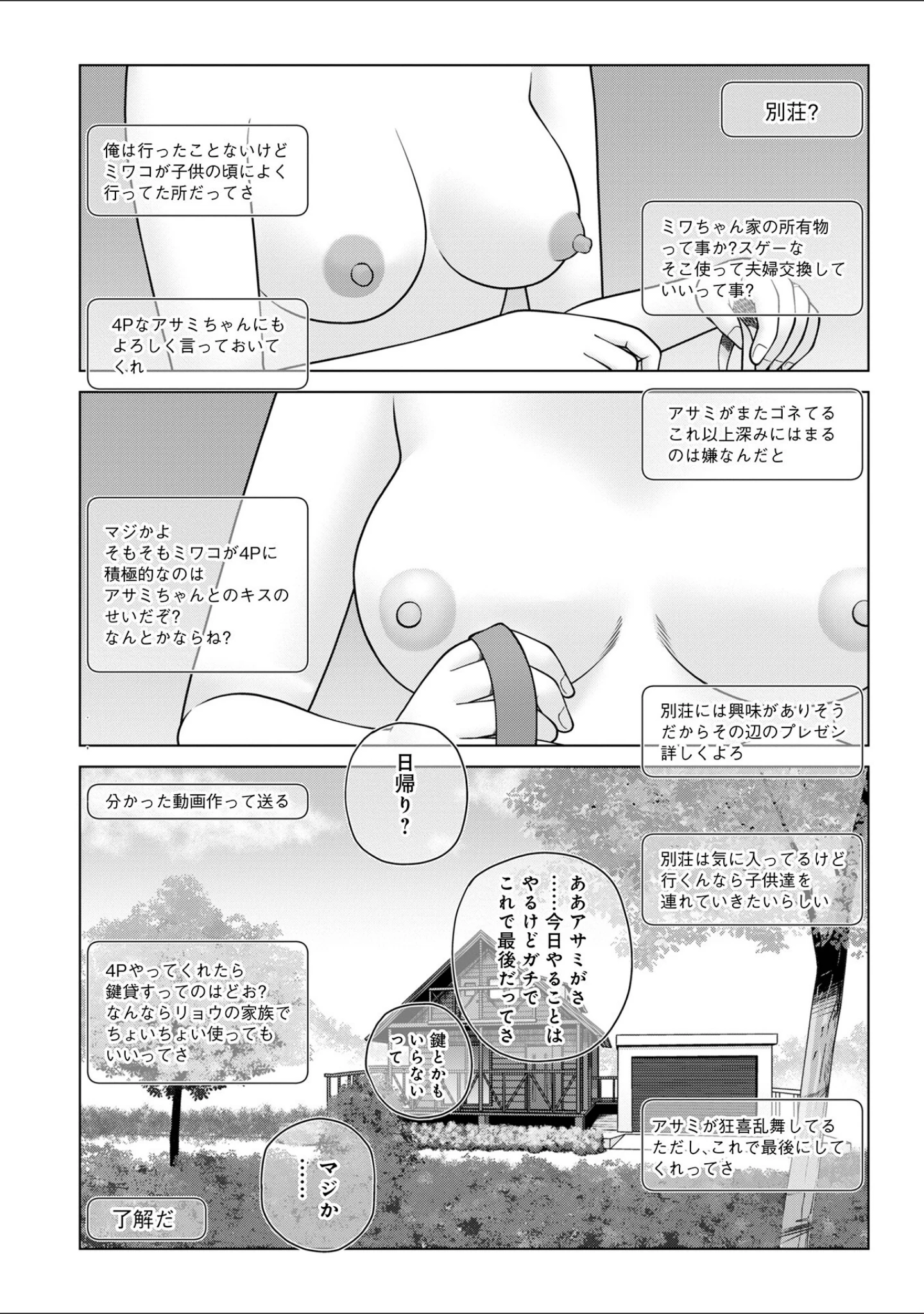 「WEB版コミック激ヤバ！189」（北方国明） 試し読み 4ページ目