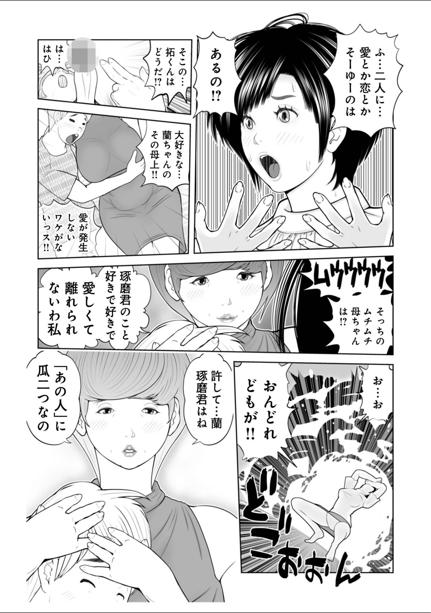 「WEB版コミック激ヤバ！189」（北方国明） 試し読み 40ページ目