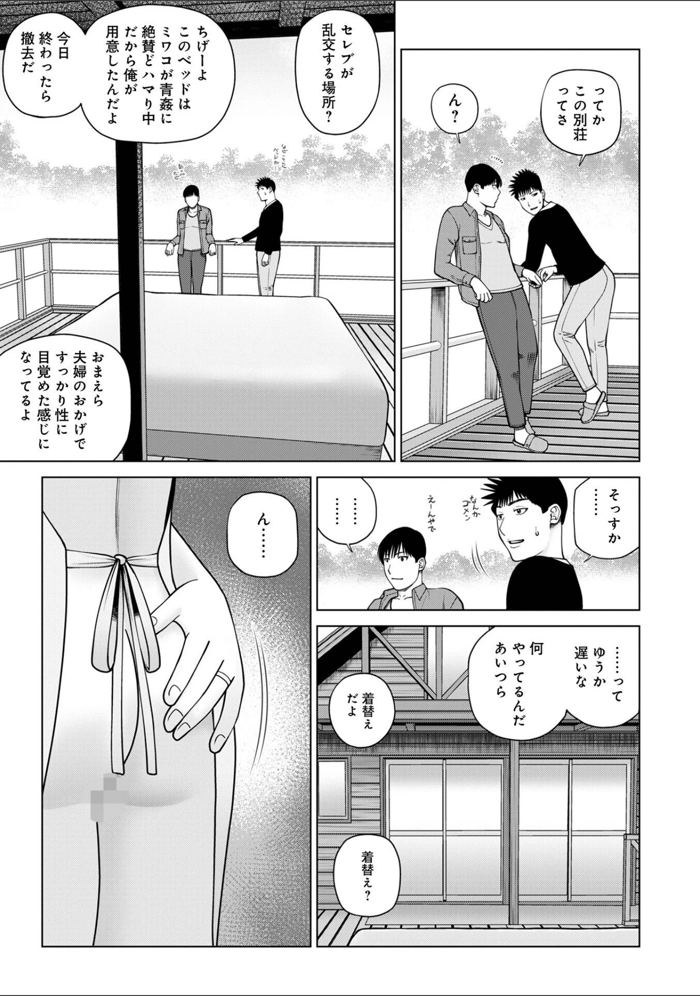 「WEB版コミック激ヤバ！189」（北方国明） 試し読み 5ページ目