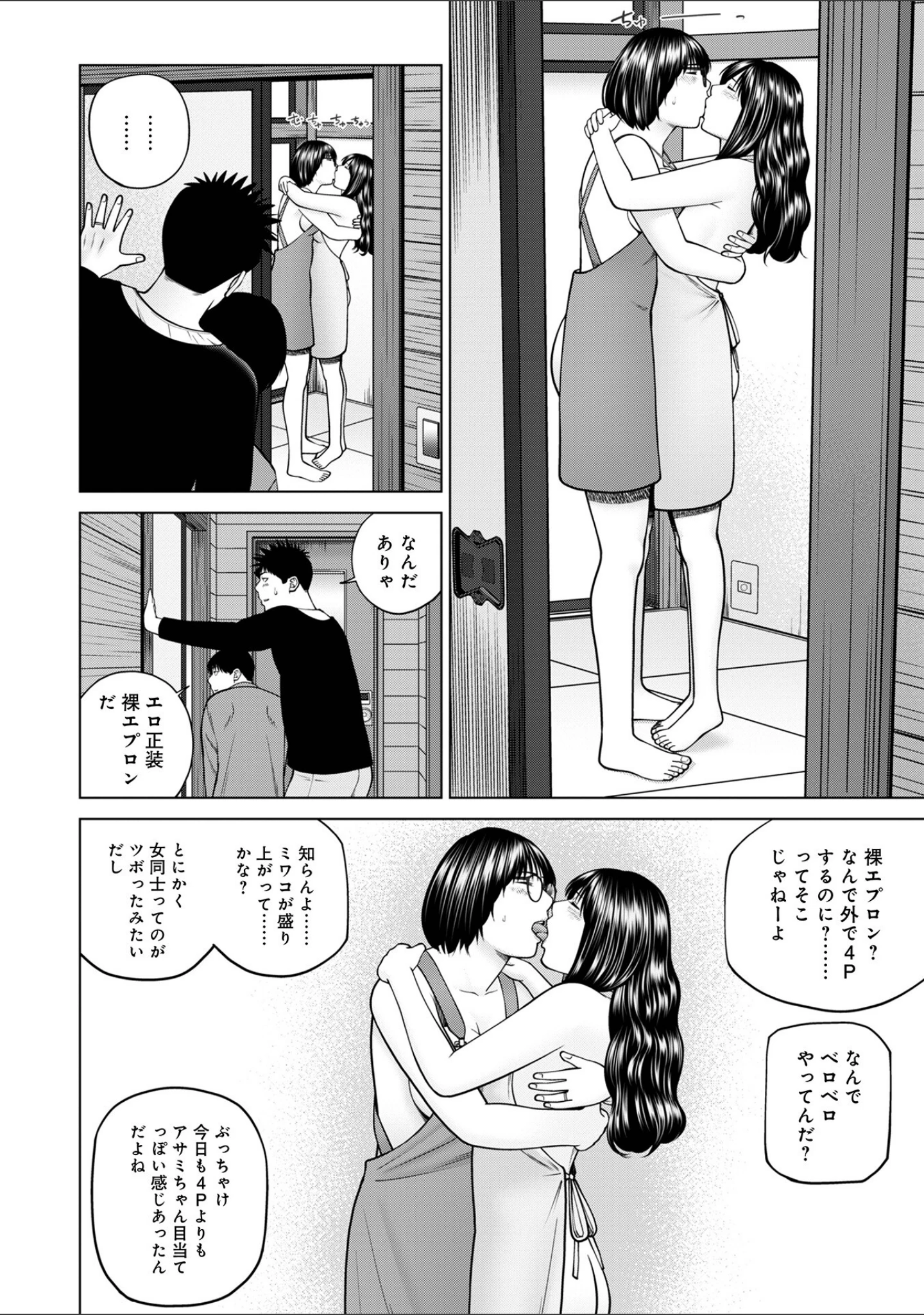 「WEB版コミック激ヤバ！189」（北方国明） 試し読み 6ページ目