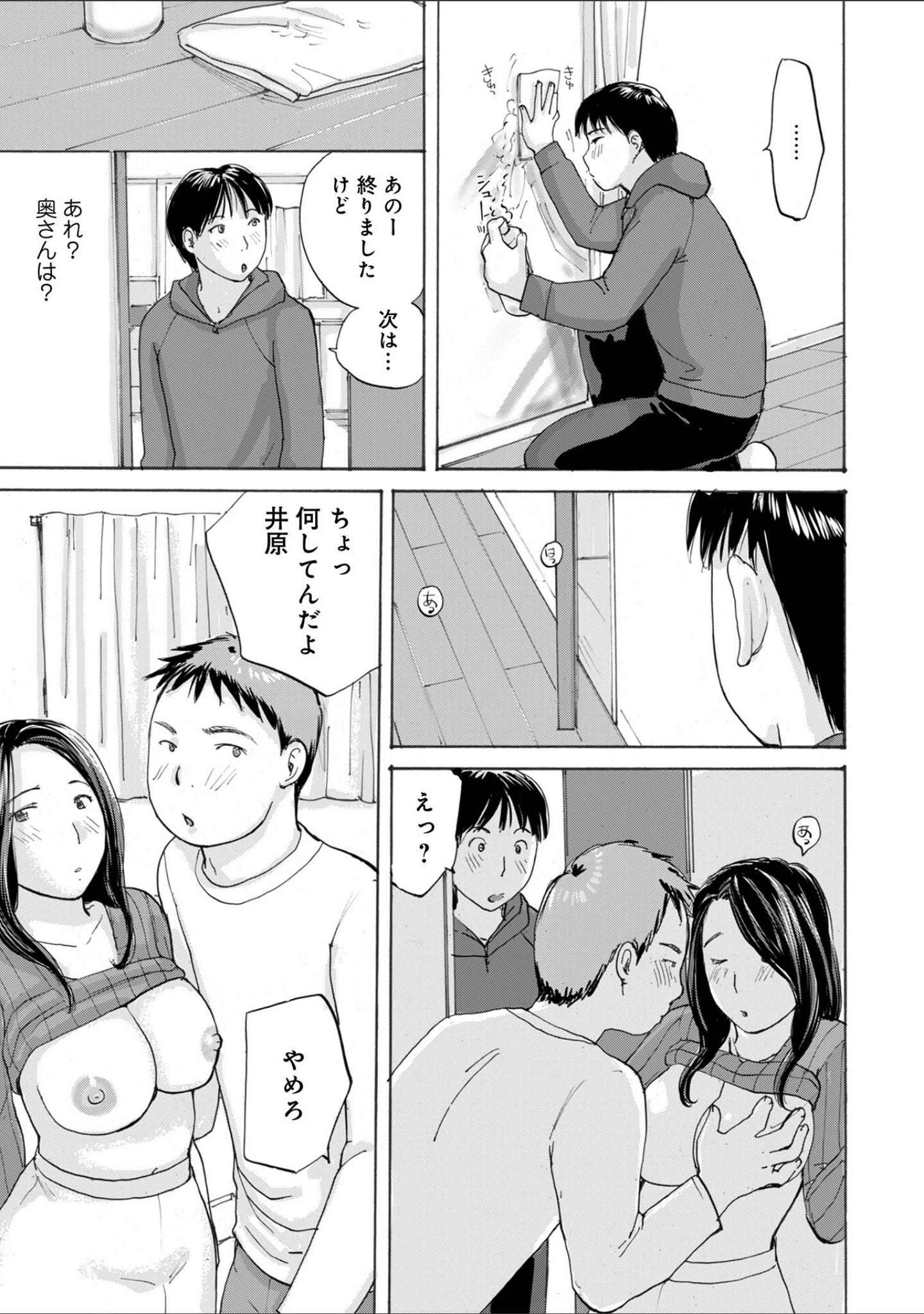 「WEB版コミック激ヤバ！190」（北方国明） 試し読み 13ページ目