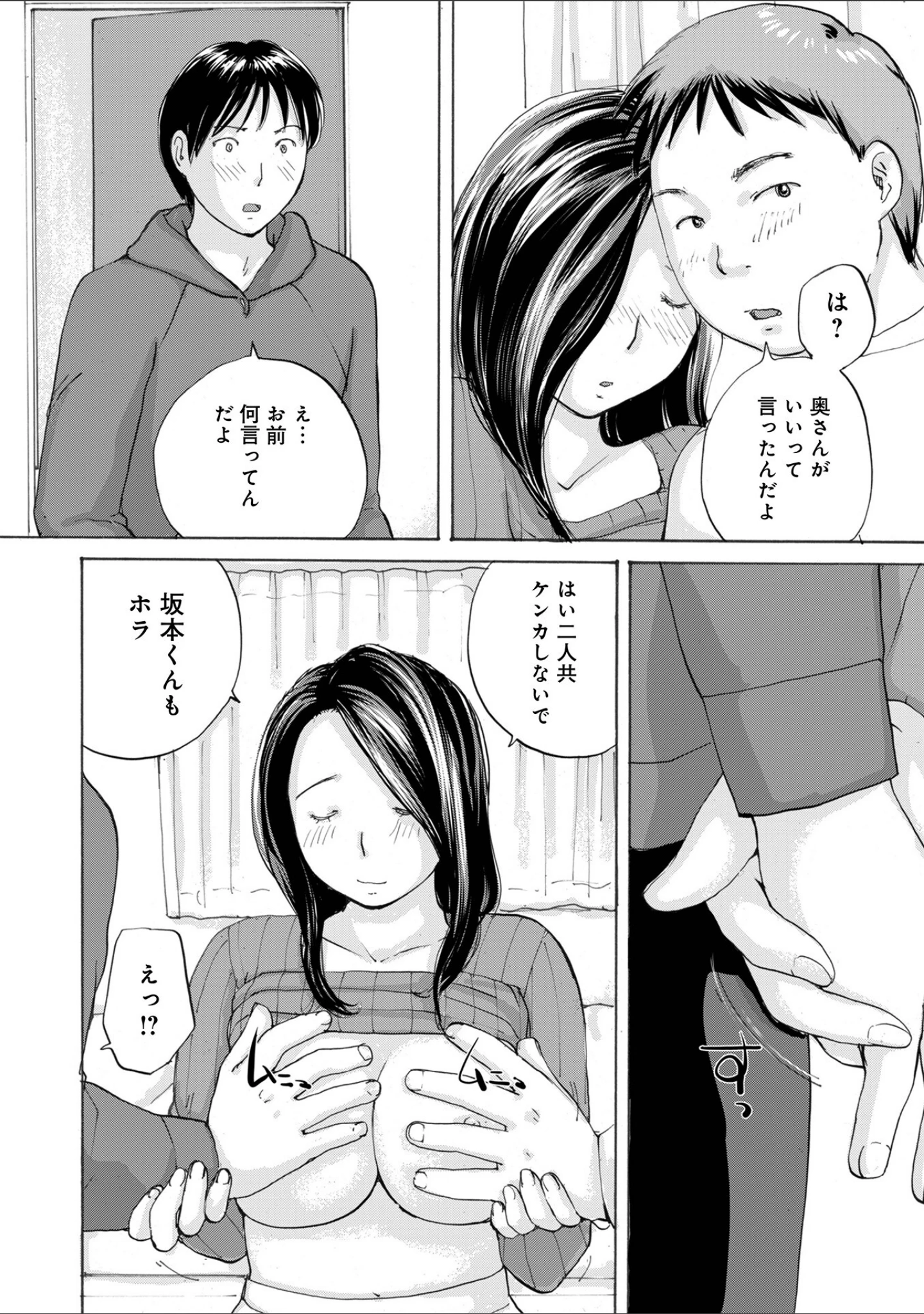 「WEB版コミック激ヤバ！190」（北方国明） 試し読み 14ページ目