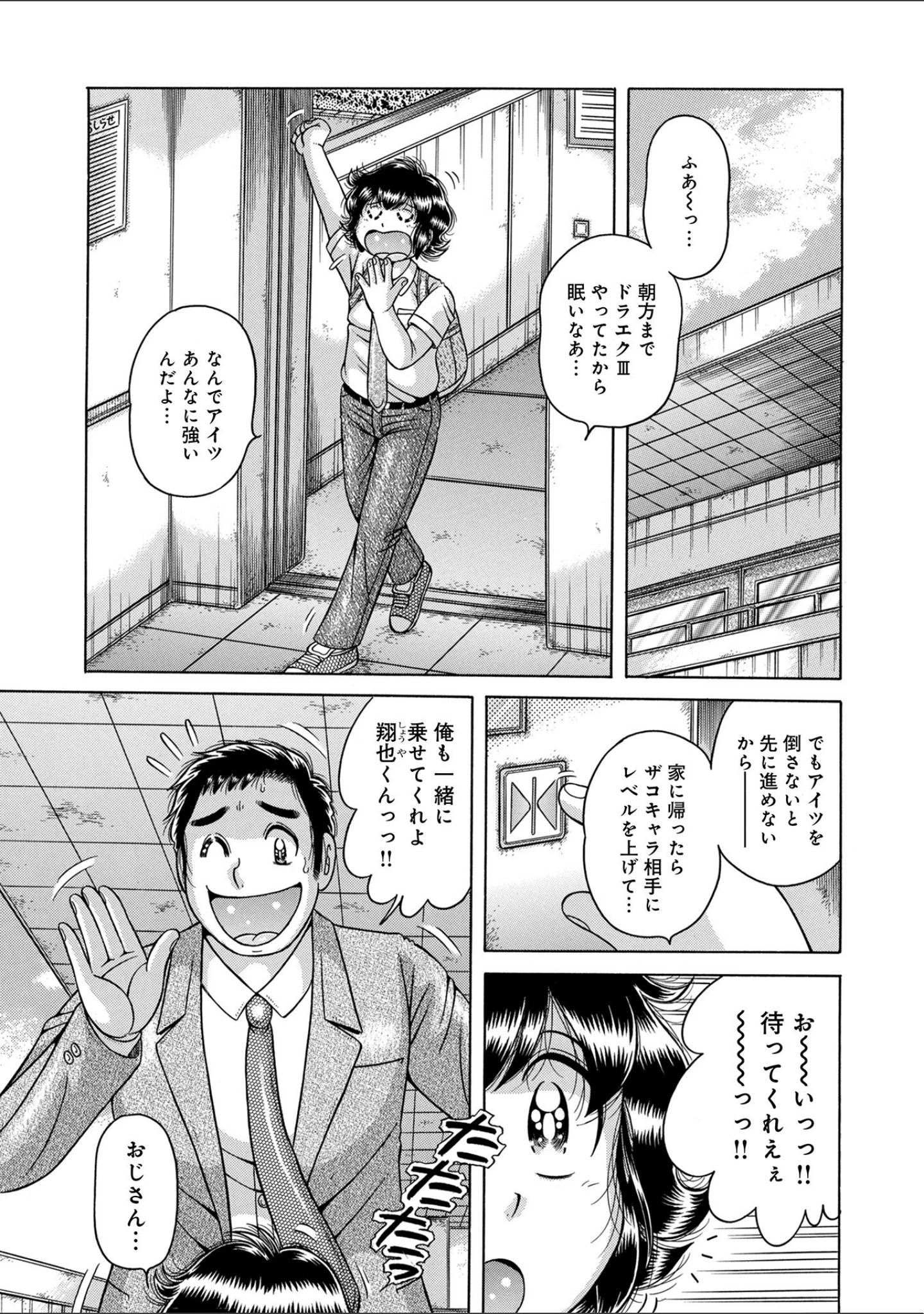 「WEB版コミック激ヤバ！190」（北方国明） 試し読み 15ページ目