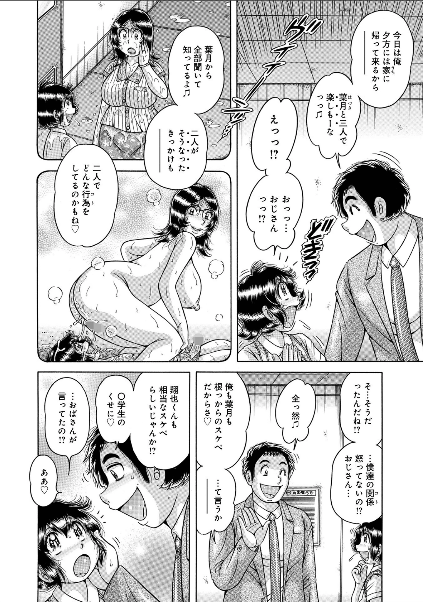 「WEB版コミック激ヤバ！190」（北方国明） 試し読み 18ページ目