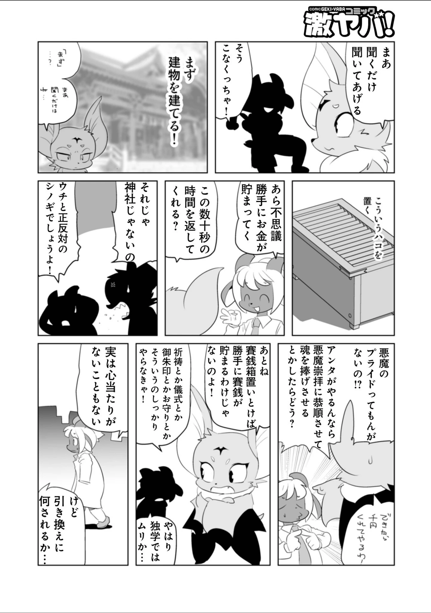 「WEB版コミック激ヤバ！190」（北方国明） 試し読み 20ページ目