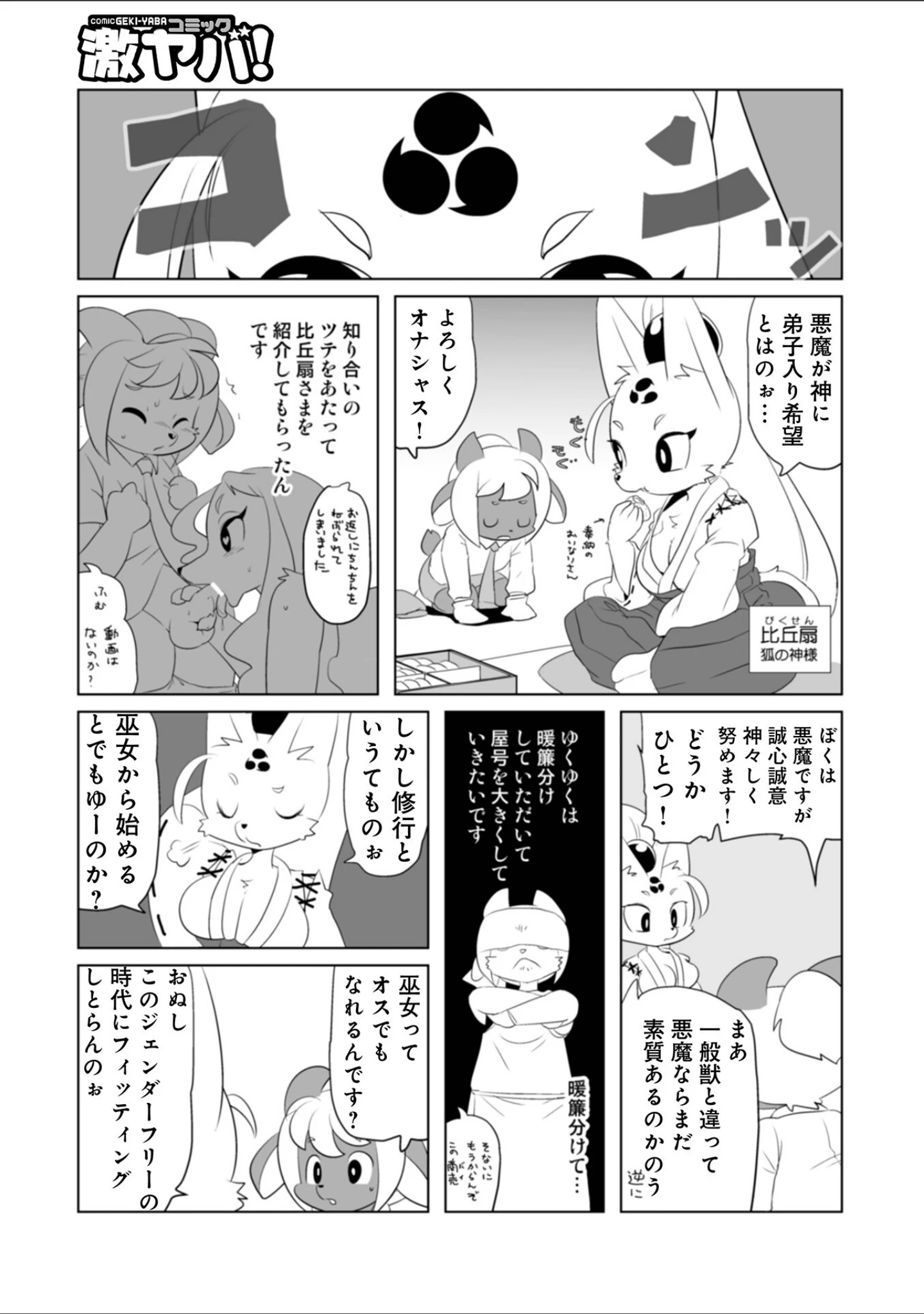 「WEB版コミック激ヤバ！190」（北方国明） 試し読み 21ページ目
