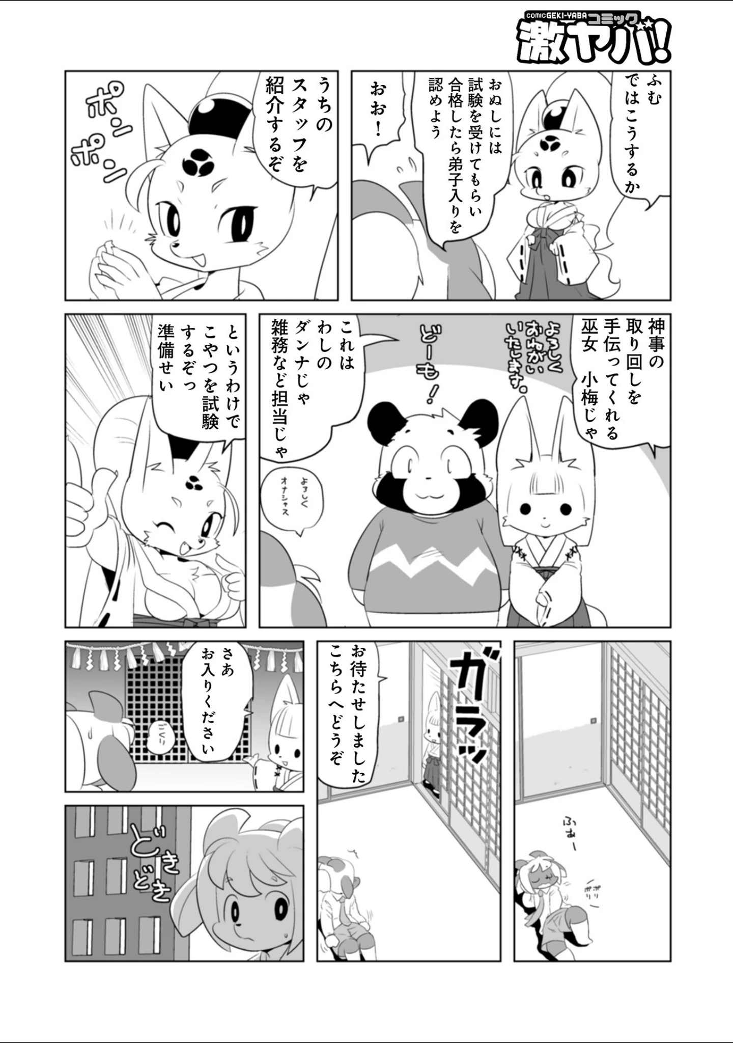 「WEB版コミック激ヤバ！190」（北方国明） 試し読み 22ページ目