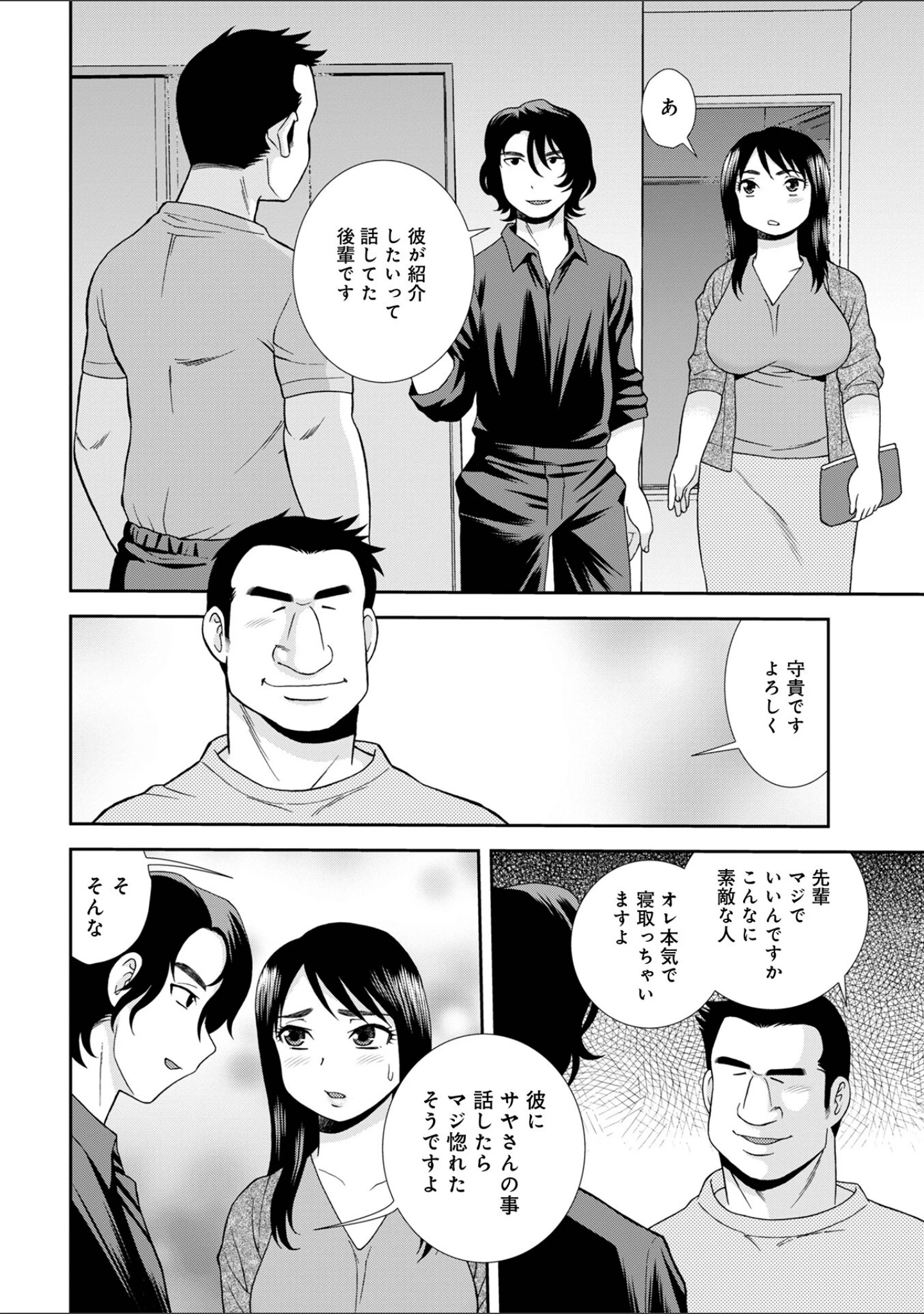 「WEB版コミック激ヤバ！190」（北方国明） 試し読み 24ページ目
