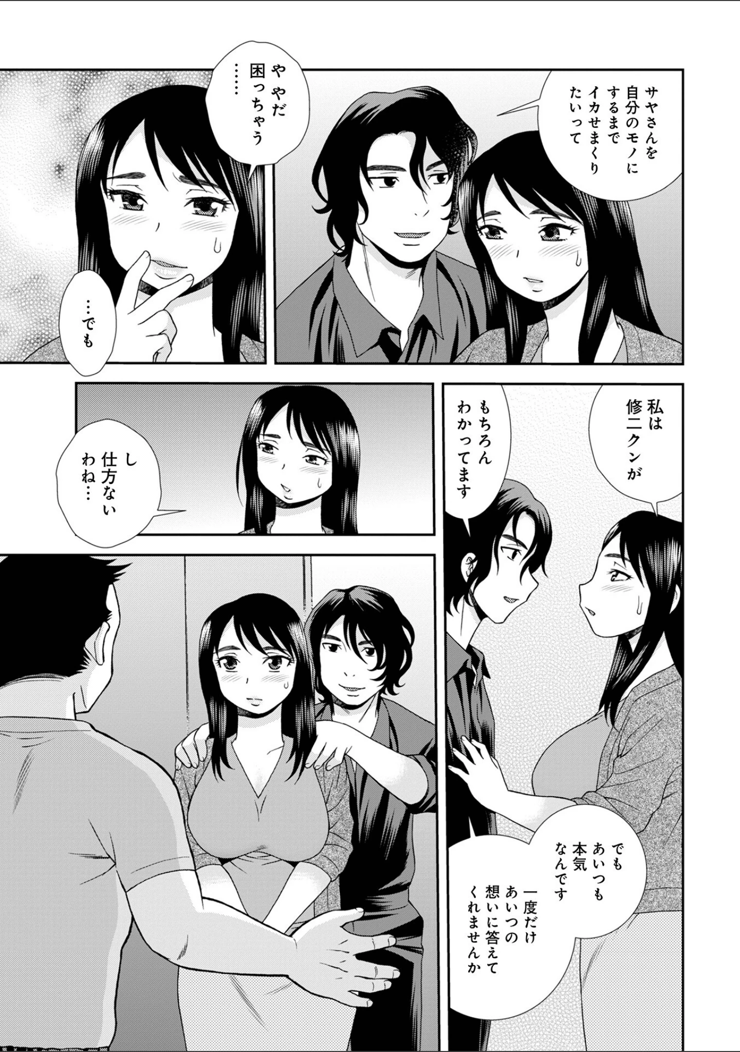 「WEB版コミック激ヤバ！190」（北方国明） 試し読み 25ページ目