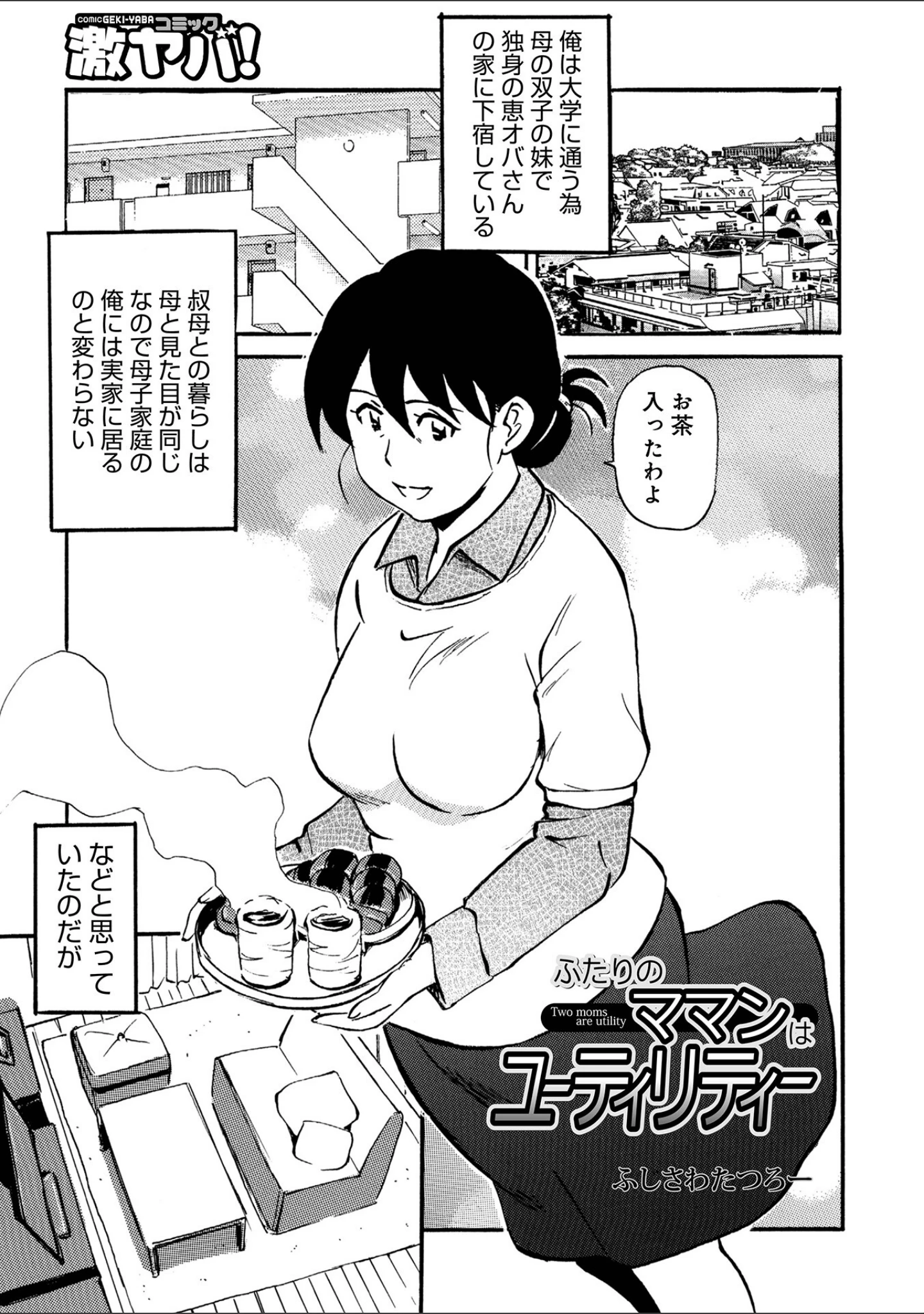 「WEB版コミック激ヤバ！190」（北方国明） 試し読み 27ページ目