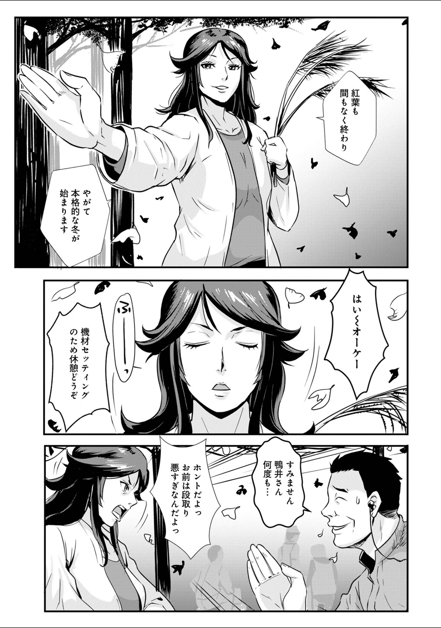 「WEB版コミック激ヤバ！190」（北方国明） 試し読み 33ページ目