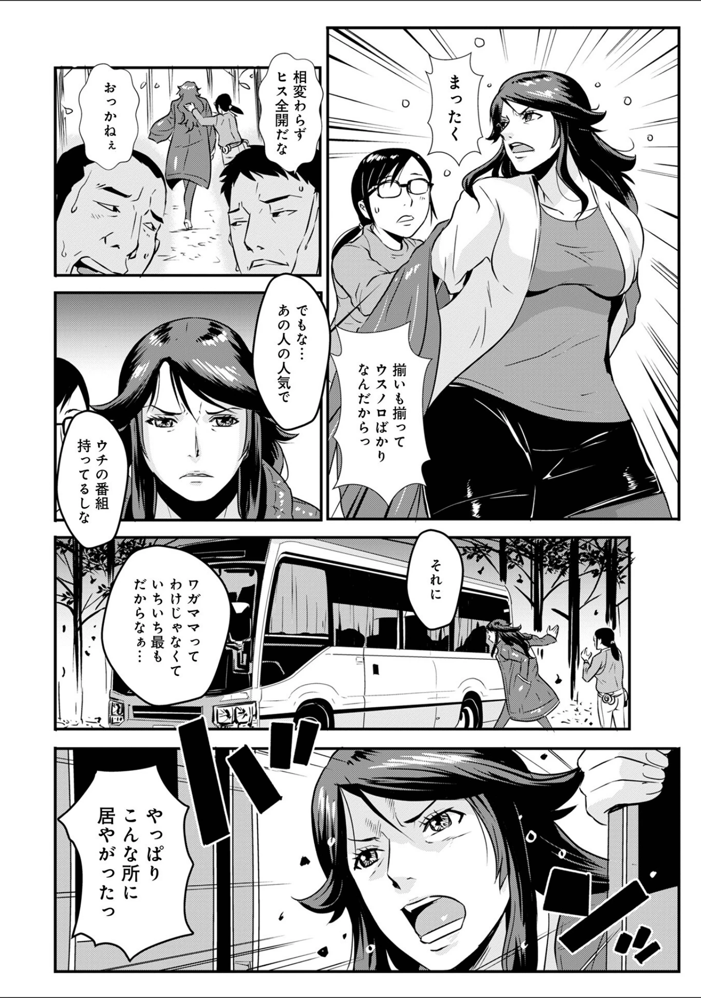 「WEB版コミック激ヤバ！190」（北方国明） 試し読み 34ページ目