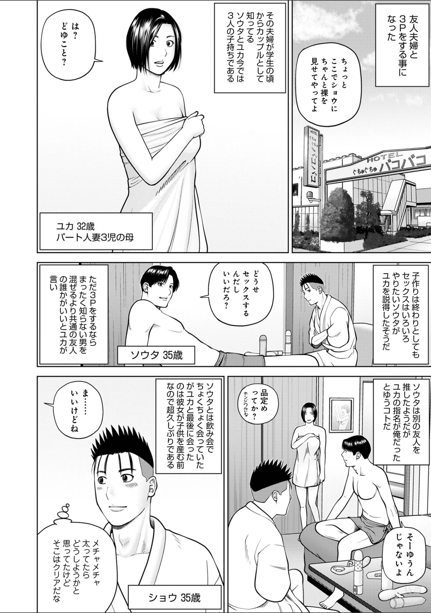 「WEB版コミック激ヤバ！190」（北方国明） 試し読み 4ページ目