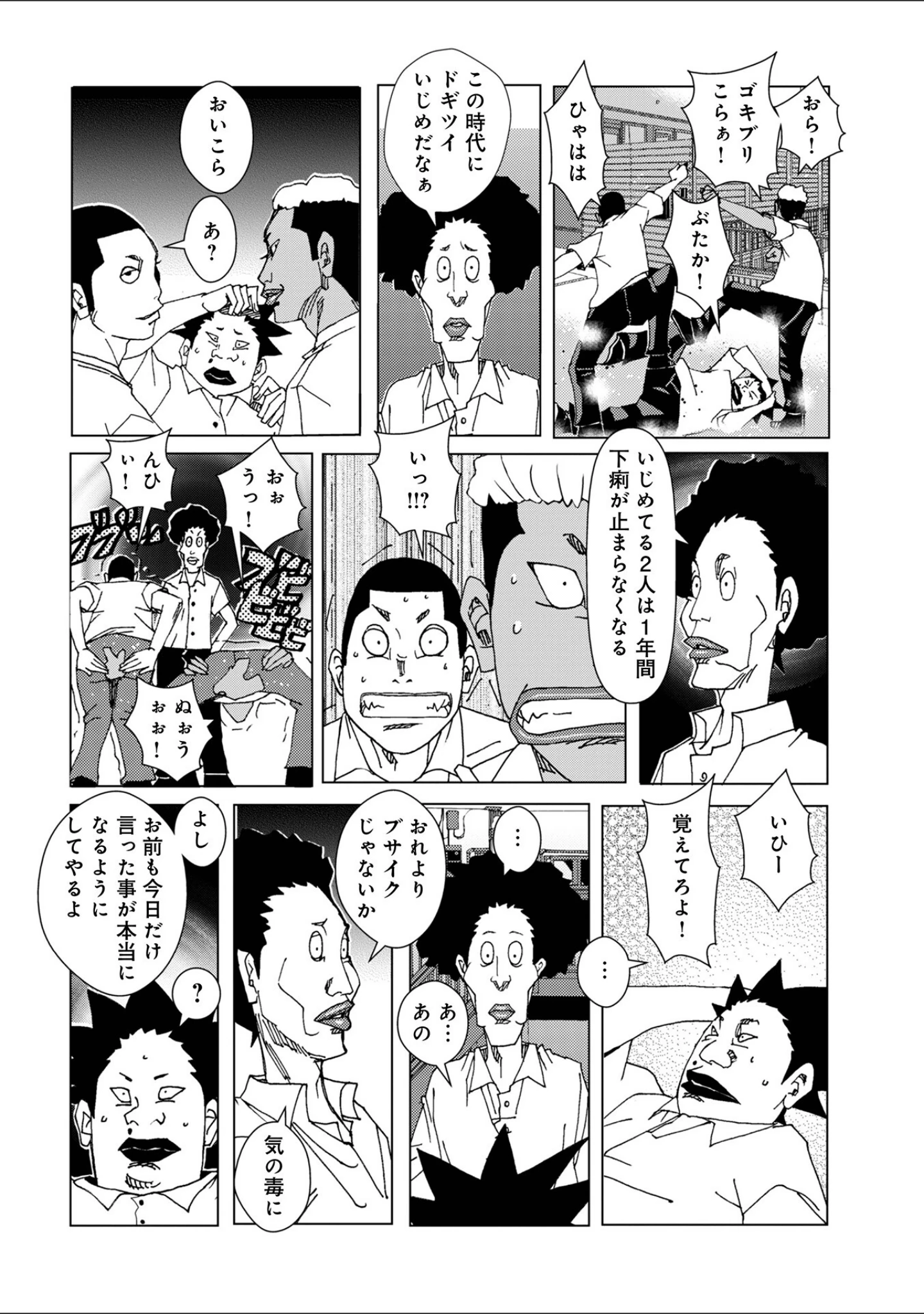 「WEB版コミック激ヤバ！190」（北方国明） 試し読み 40ページ目
