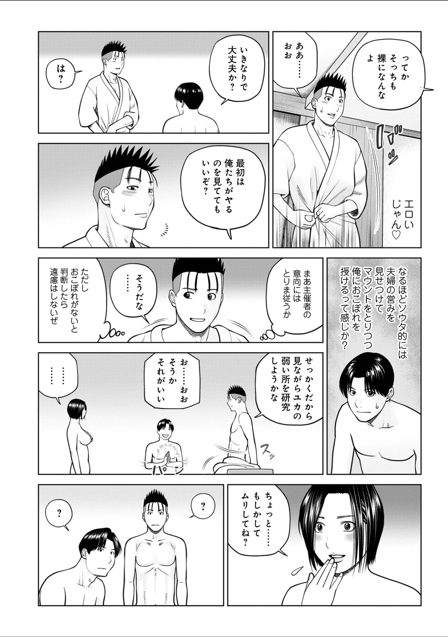 「WEB版コミック激ヤバ！190」（北方国明） 試し読み 6ページ目