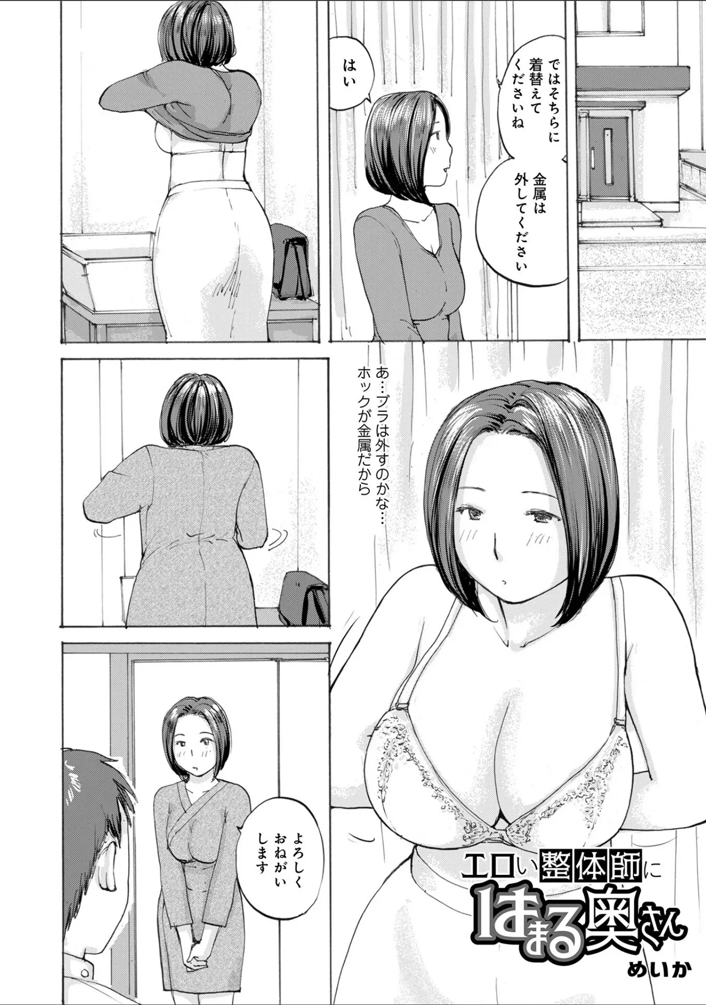 「WEB版コミック激ヤバ！191」（北方国明） 試し読み 12ページ目