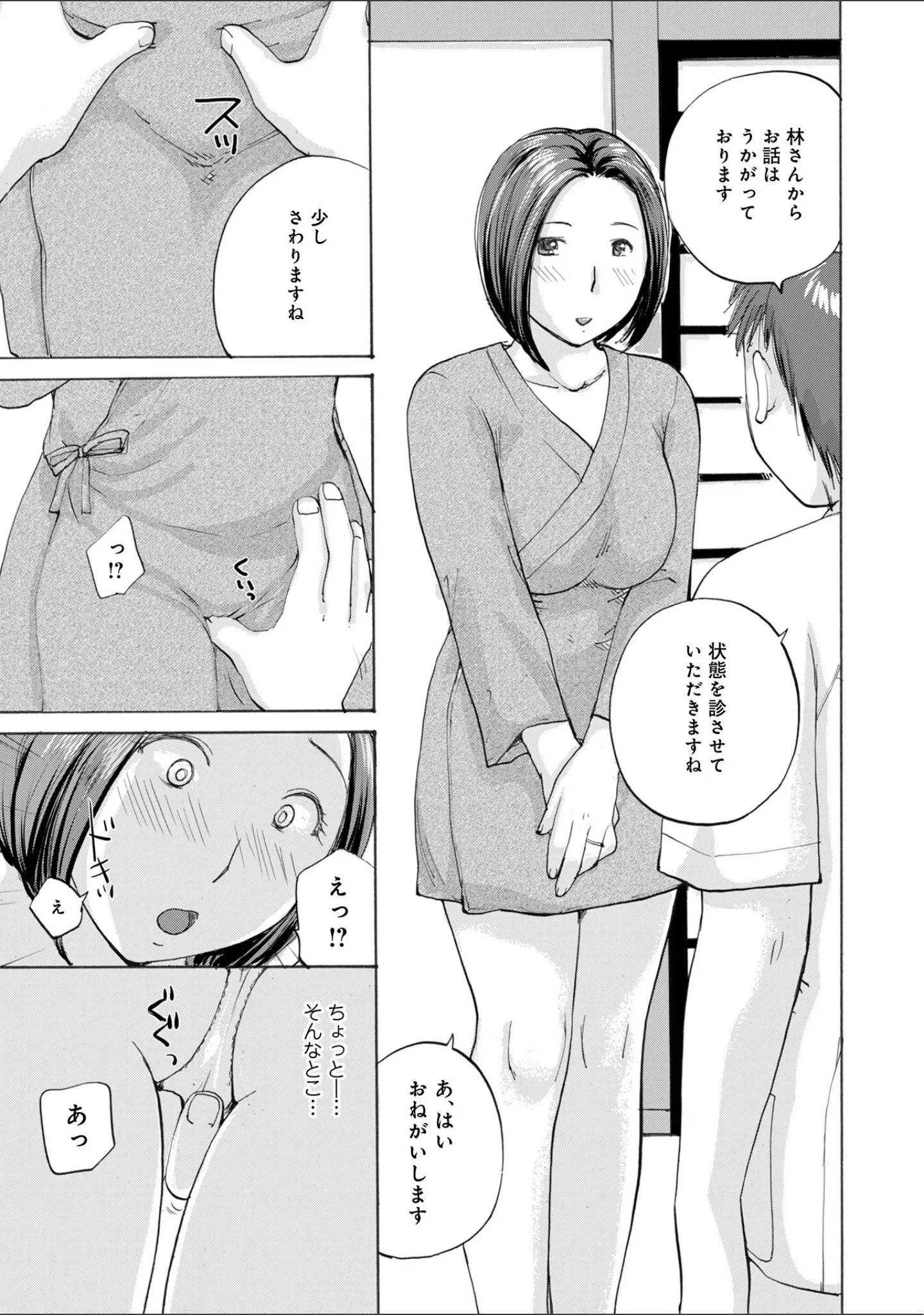 「WEB版コミック激ヤバ！191」（北方国明） 試し読み 13ページ目