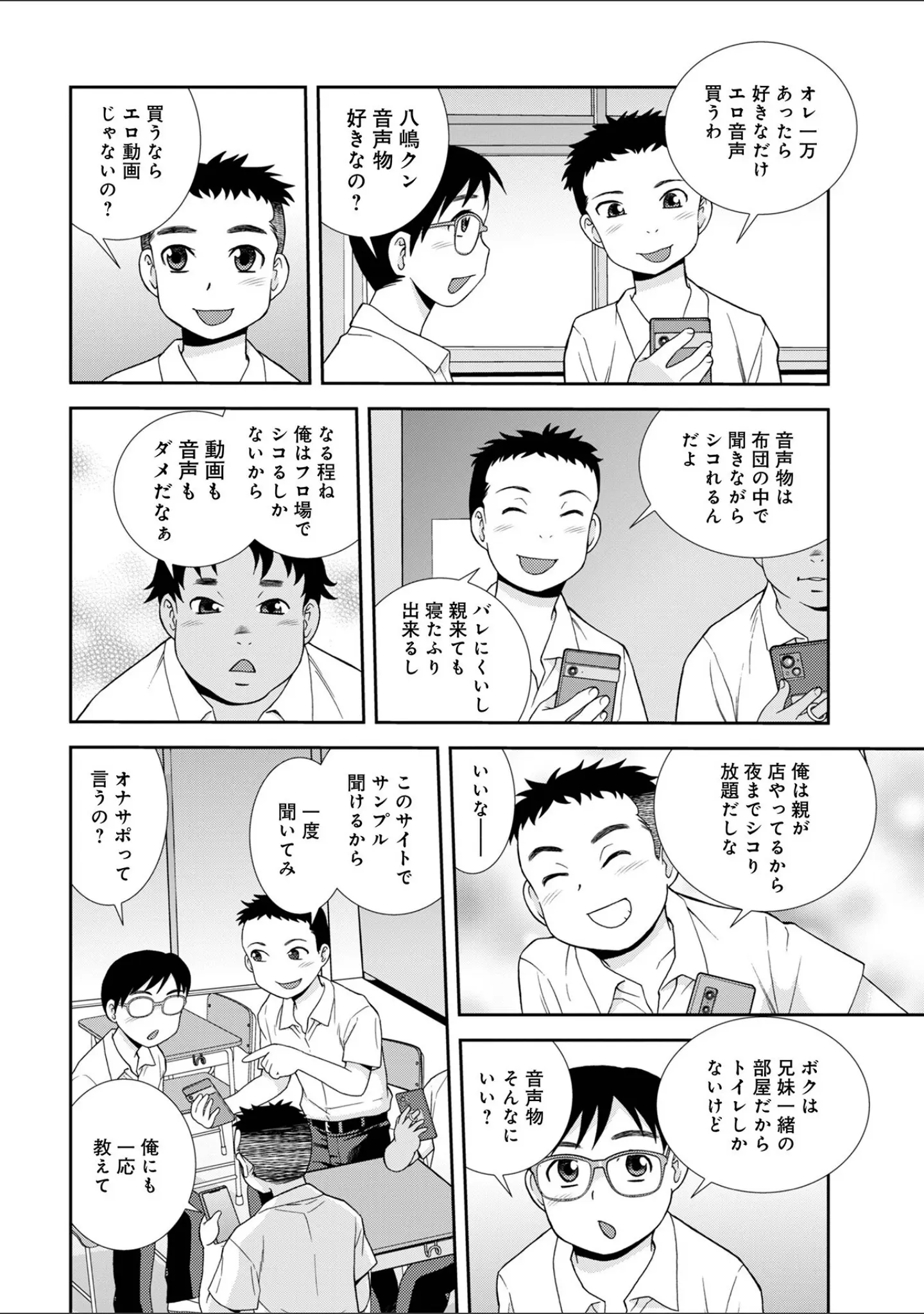 「WEB版コミック激ヤバ！191」（北方国明） 試し読み 16ページ目