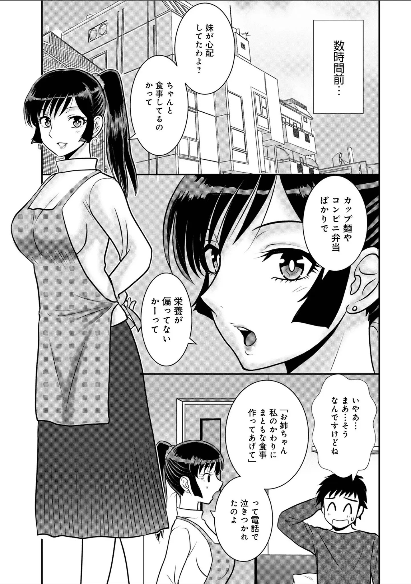 「WEB版コミック激ヤバ！191」（北方国明） 試し読み 21ページ目
