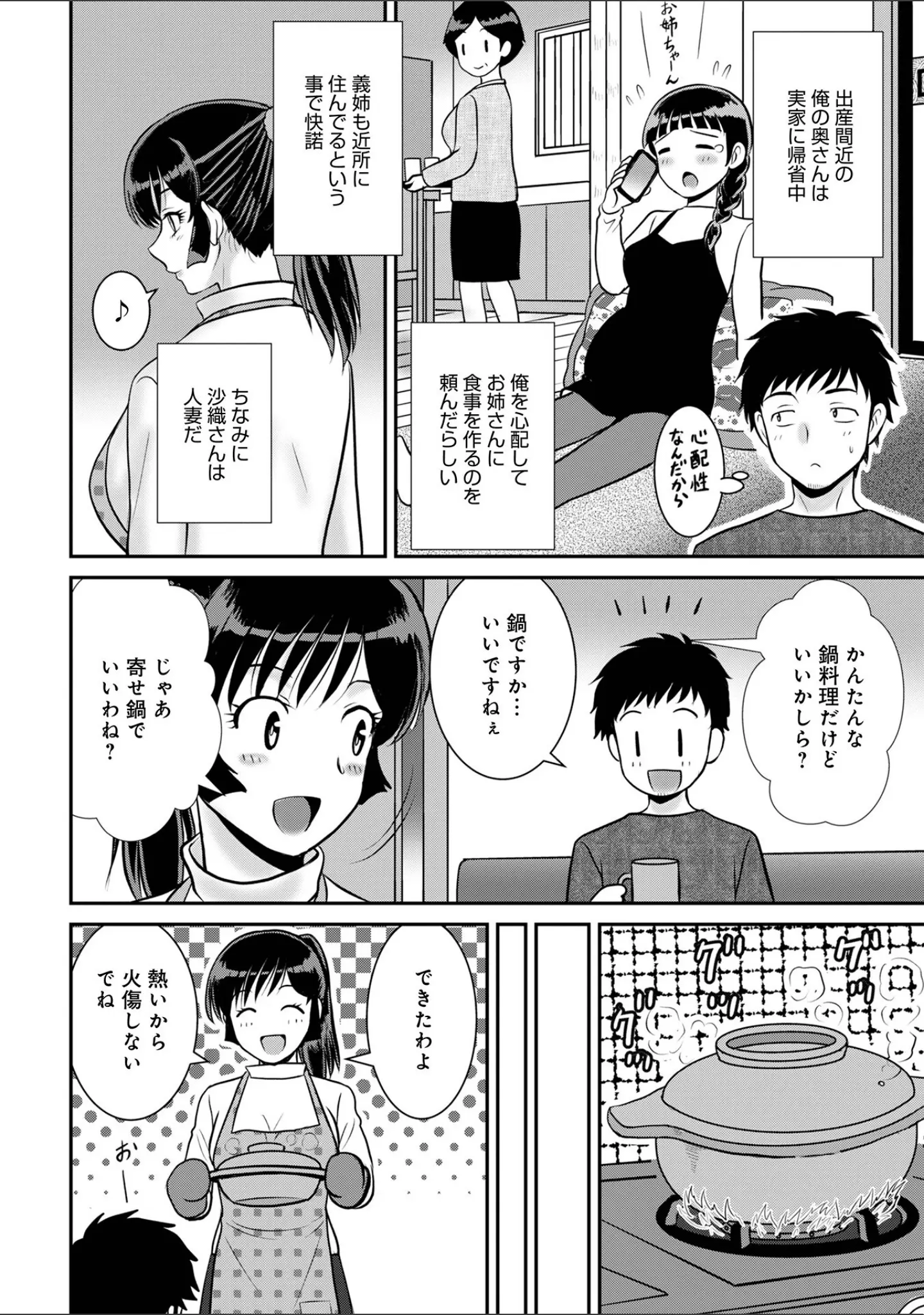 「WEB版コミック激ヤバ！191」（北方国明） 試し読み 22ページ目