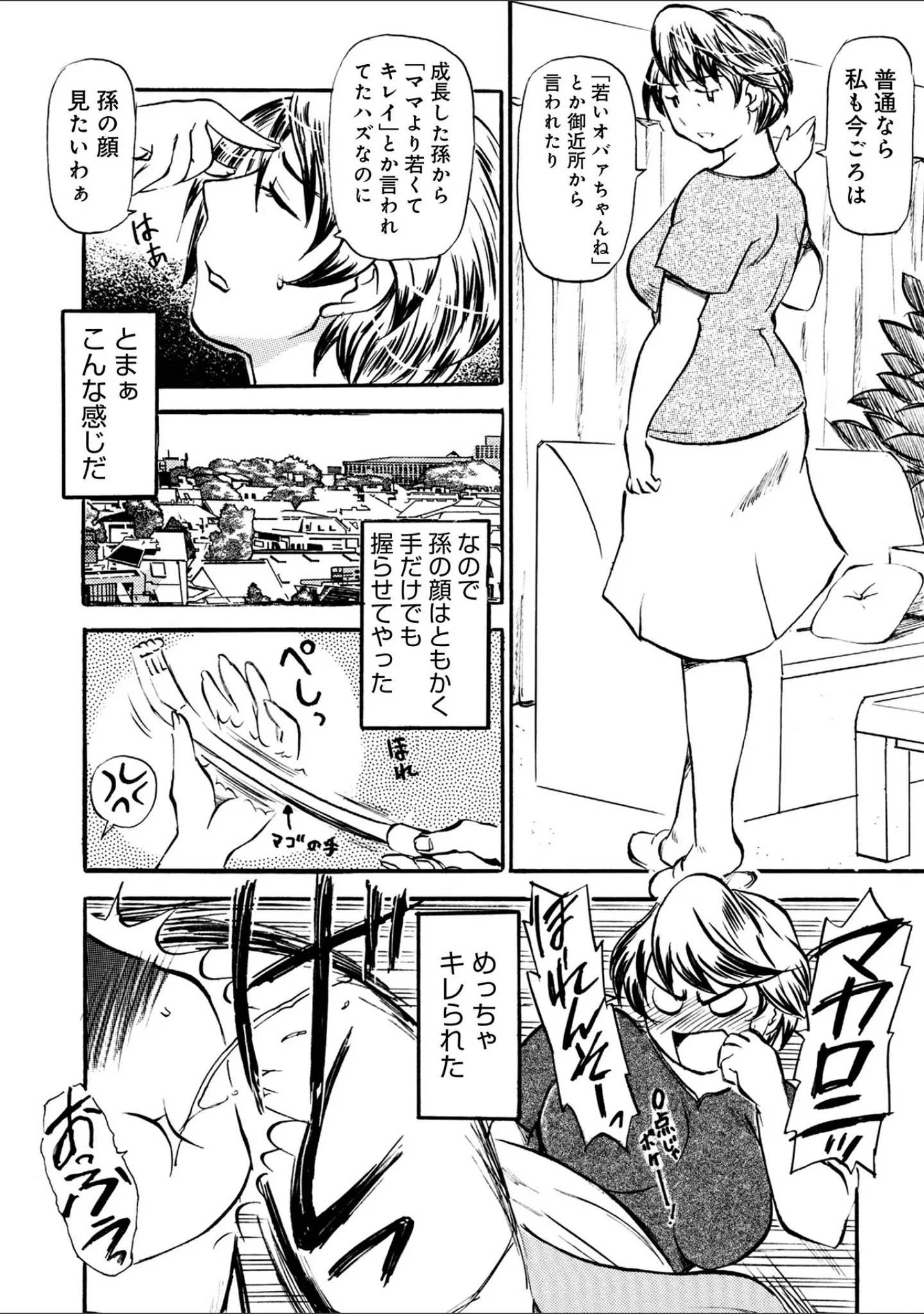 「WEB版コミック激ヤバ！191」（北方国明） 試し読み 24ページ目