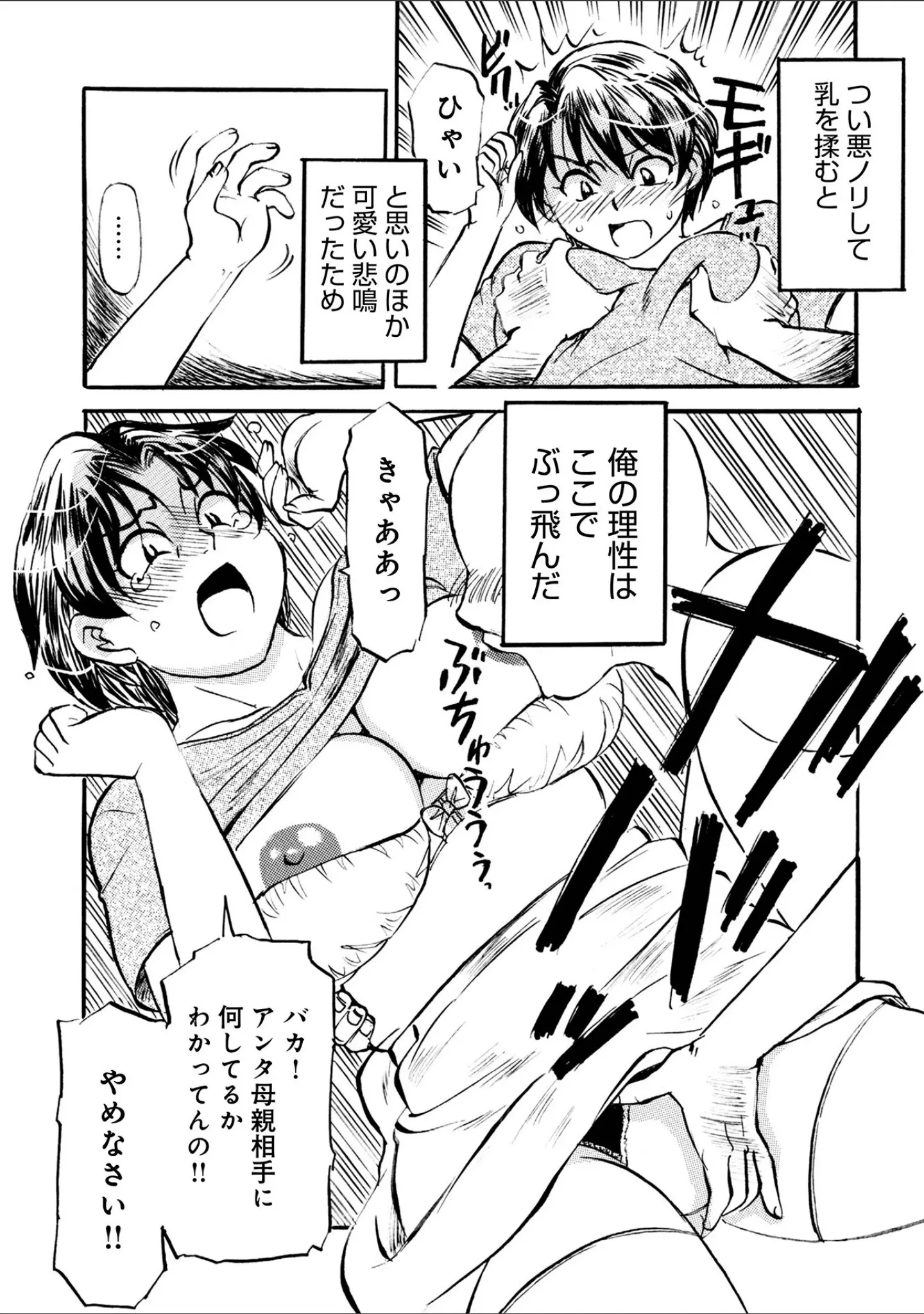 「WEB版コミック激ヤバ！191」（北方国明） 試し読み 26ページ目