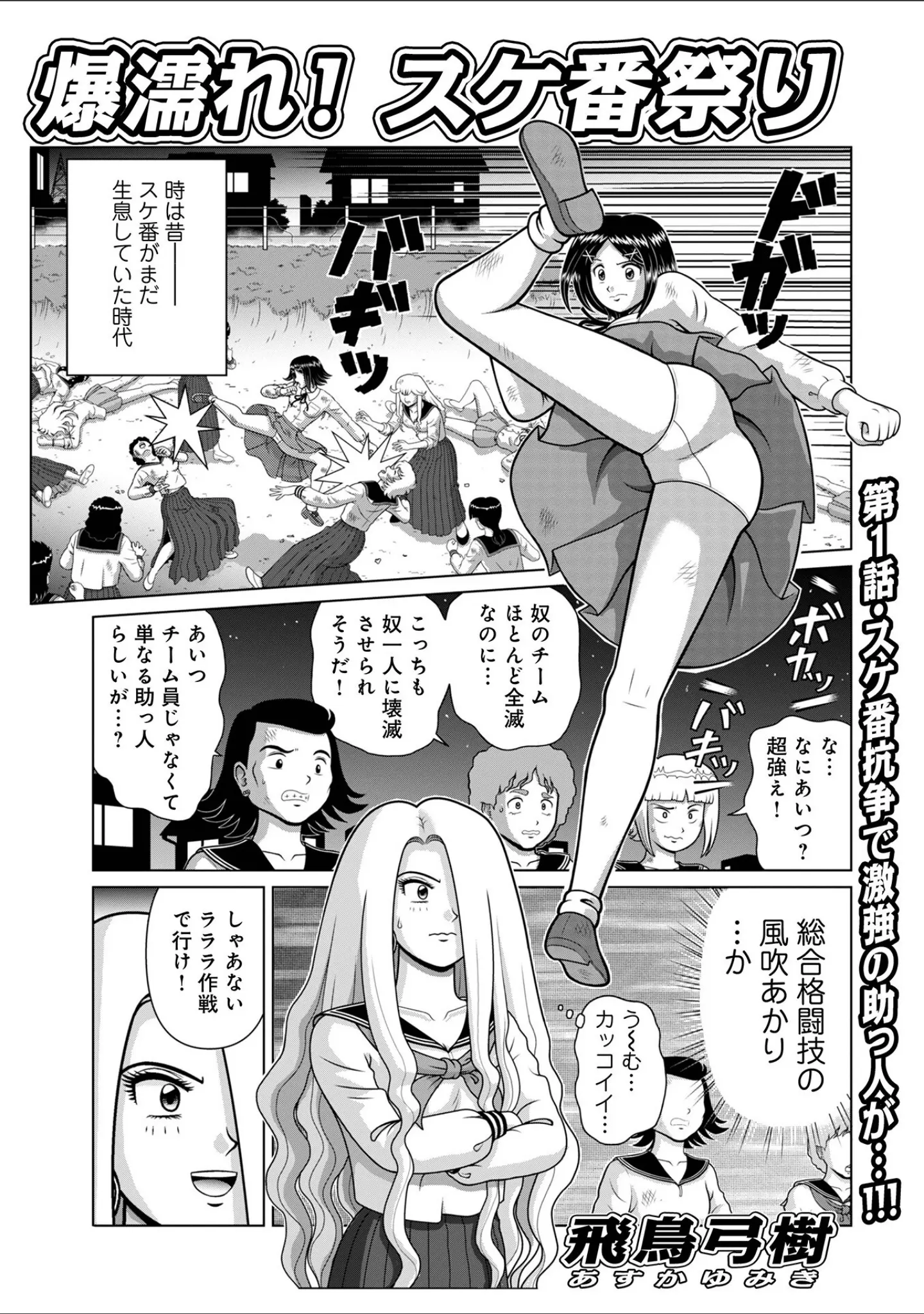 「WEB版コミック激ヤバ！191」（北方国明） 試し読み 27ページ目