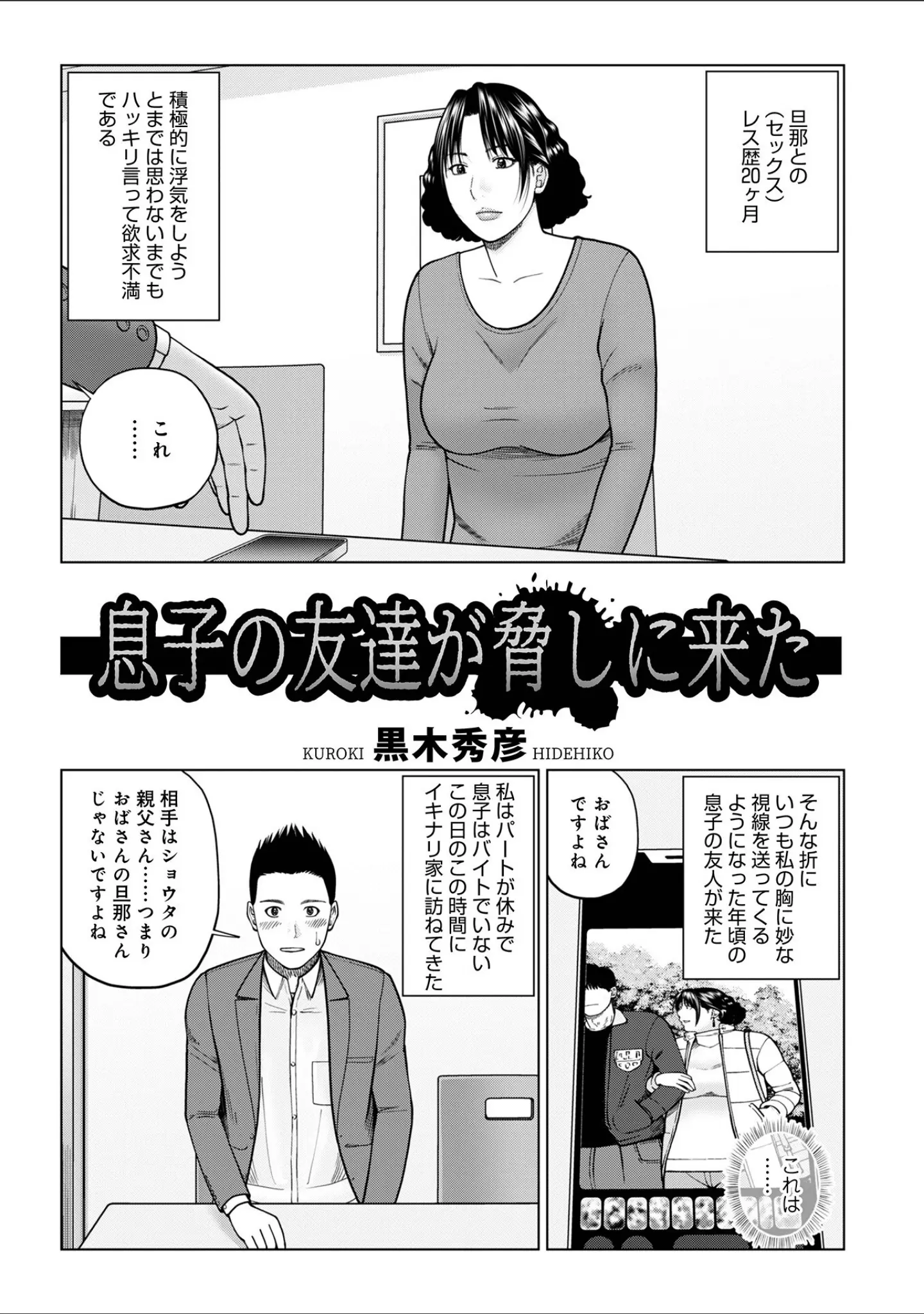 「WEB版コミック激ヤバ！191」（北方国明） 試し読み 3ページ目