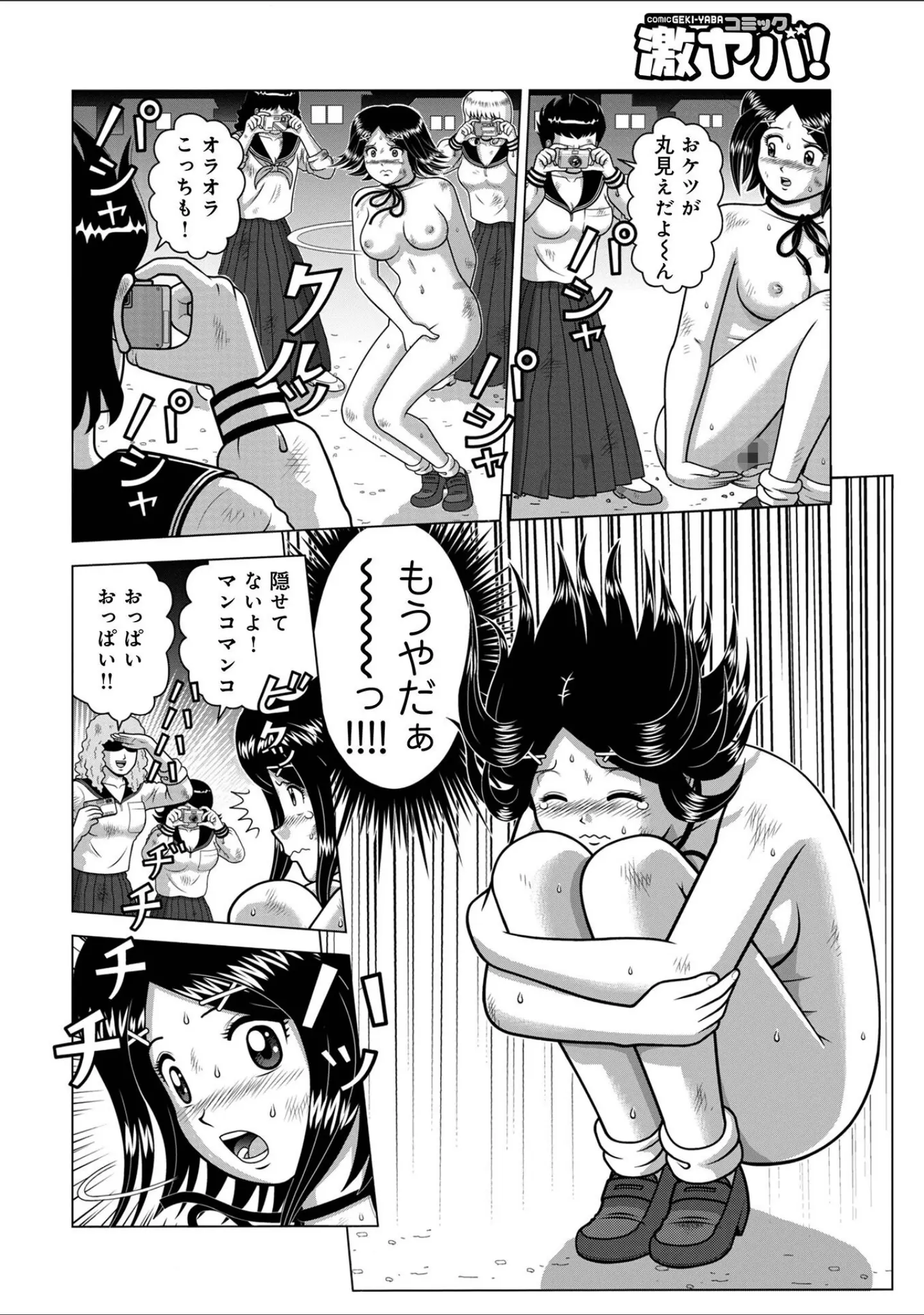 「WEB版コミック激ヤバ！191」（北方国明） 試し読み 30ページ目