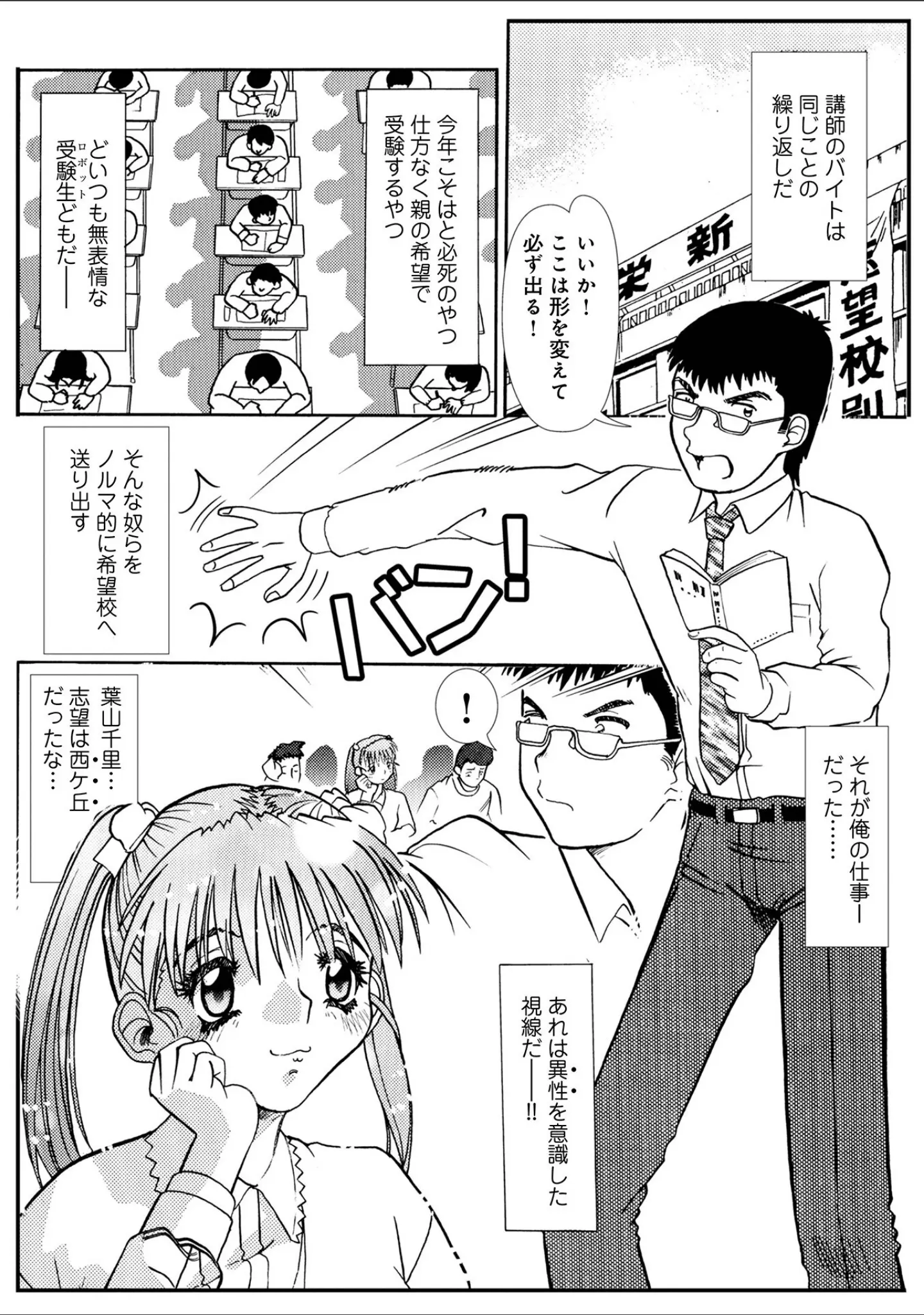 「WEB版コミック激ヤバ！191」（北方国明） 試し読み 36ページ目