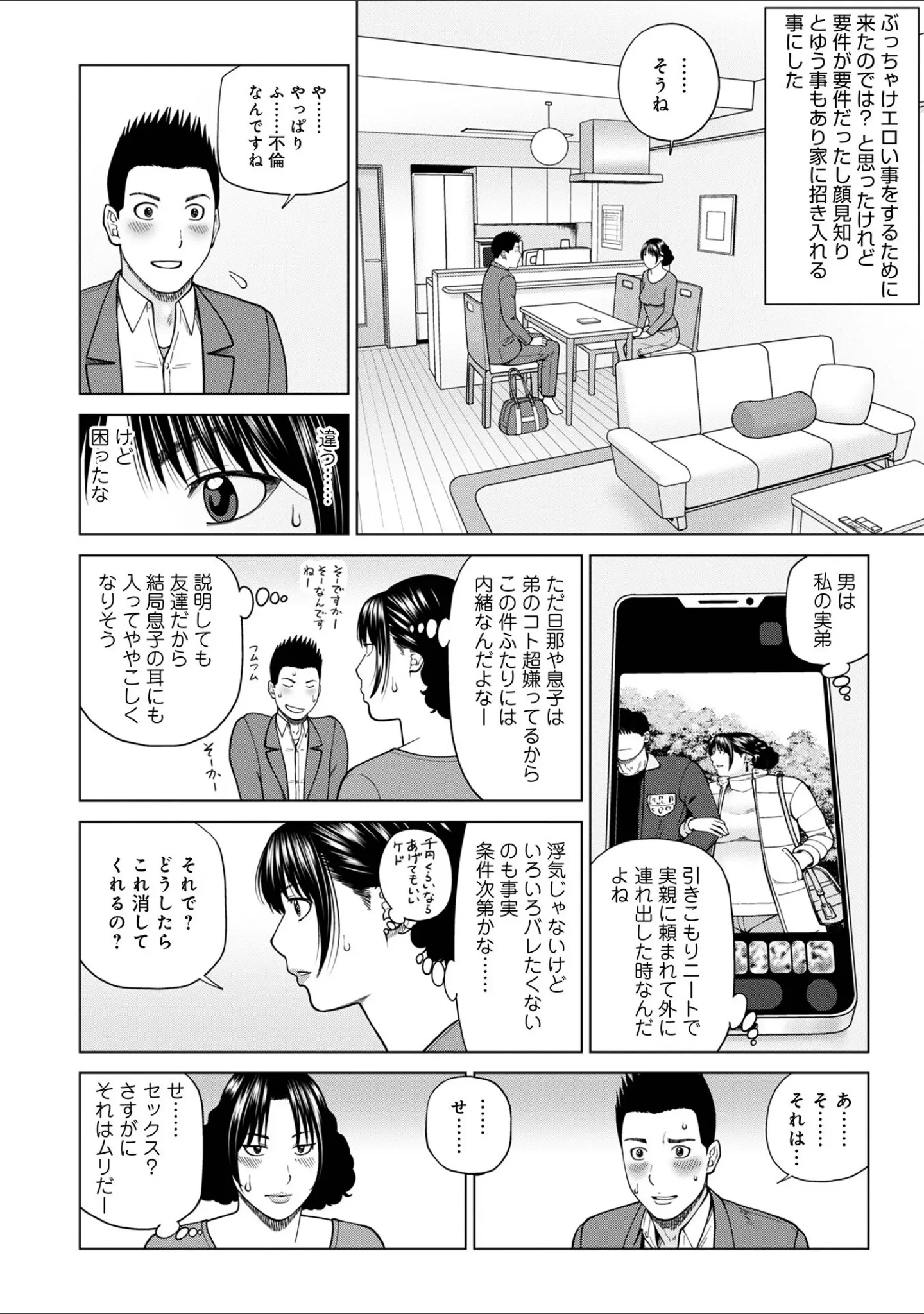 「WEB版コミック激ヤバ！191」（北方国明） 試し読み 4ページ目