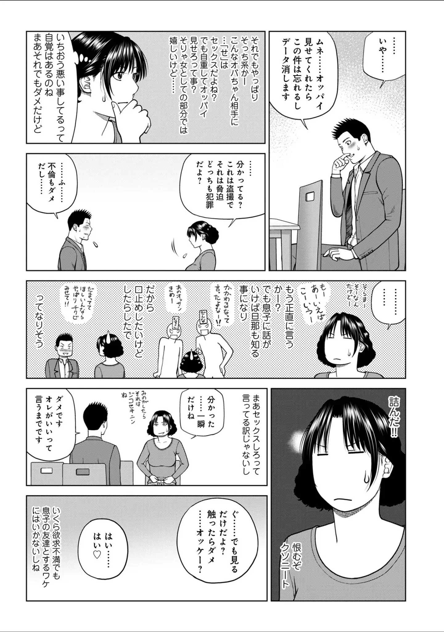 「WEB版コミック激ヤバ！191」（北方国明） 試し読み 5ページ目
