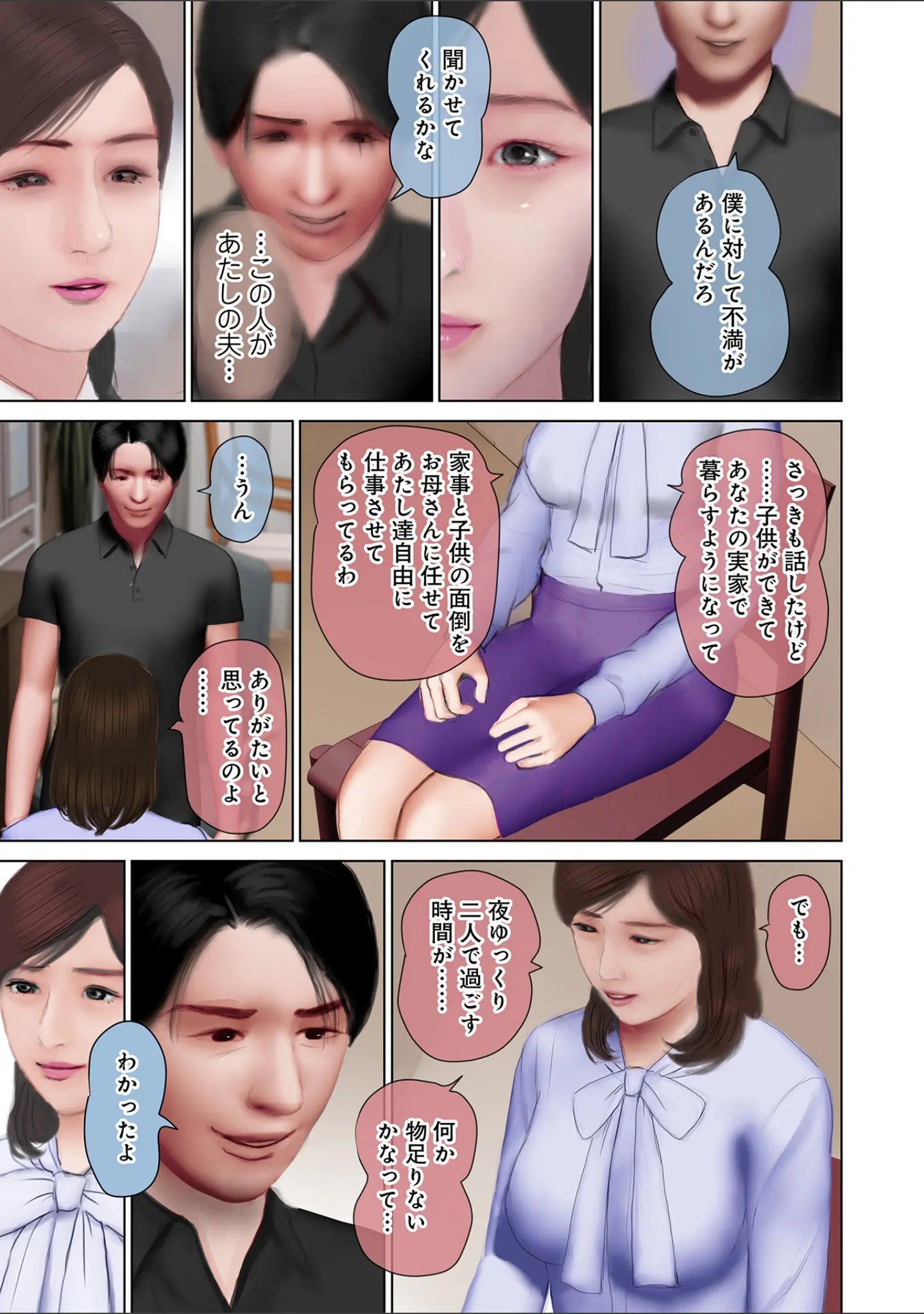 「WEB版コミック激ヤバ！191」（北方国明） 試し読み 9ページ目
