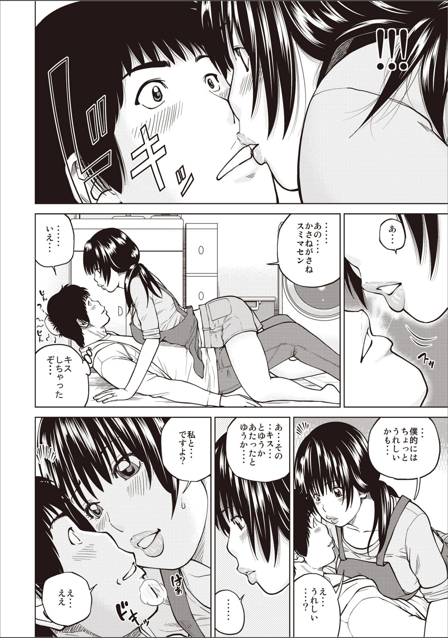 「黒木パック」（黒木秀彦） 試し読み 10ページ目