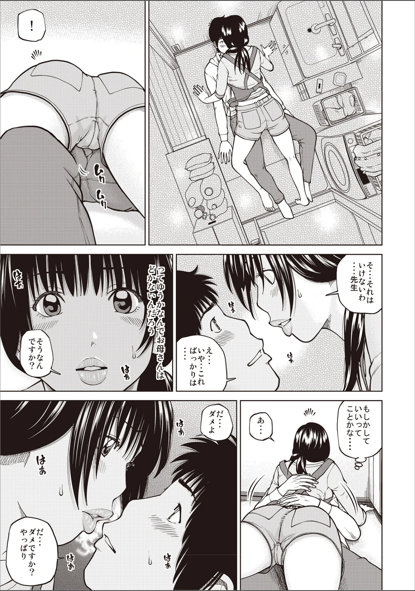 「黒木パック」（黒木秀彦） 試し読み 11ページ目