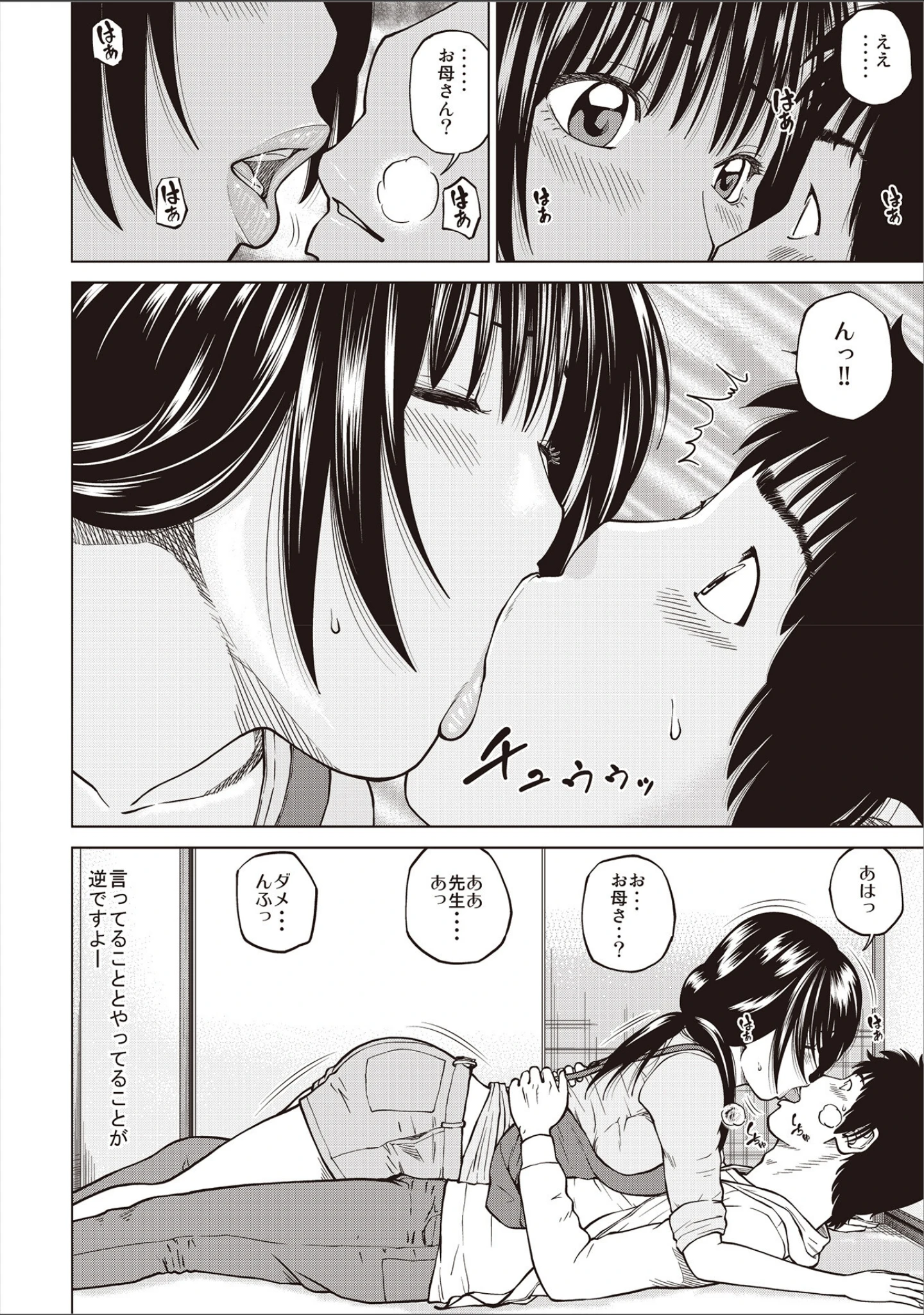 「黒木パック」（黒木秀彦） 試し読み 12ページ目