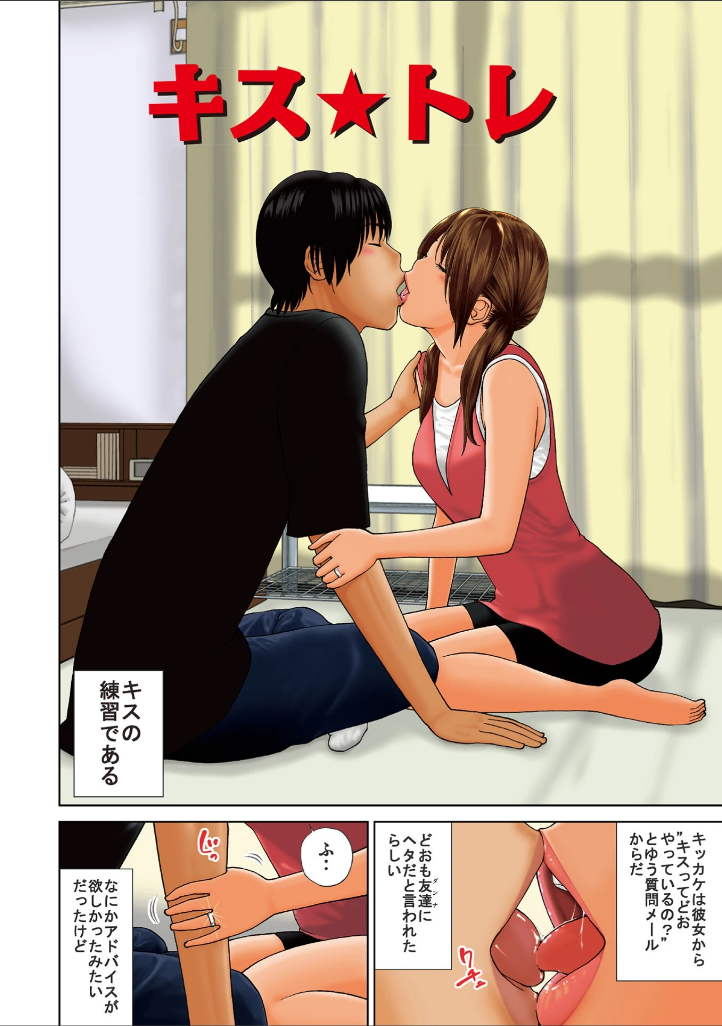 「黒木パック」（黒木秀彦） 試し読み 16ページ目