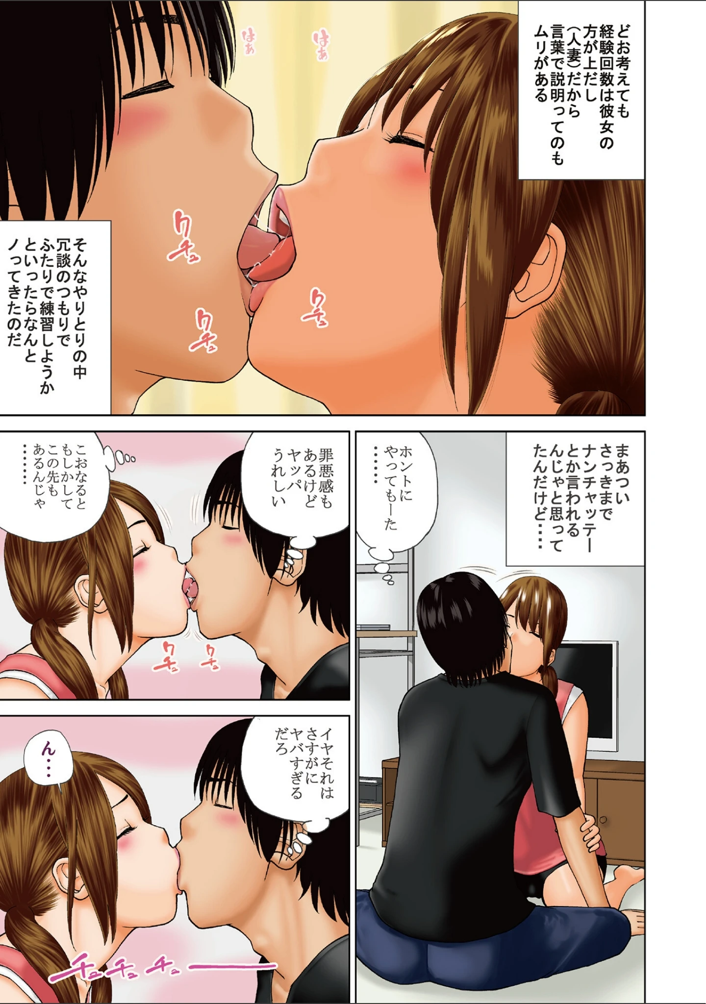 「黒木パック」（黒木秀彦） 試し読み 17ページ目